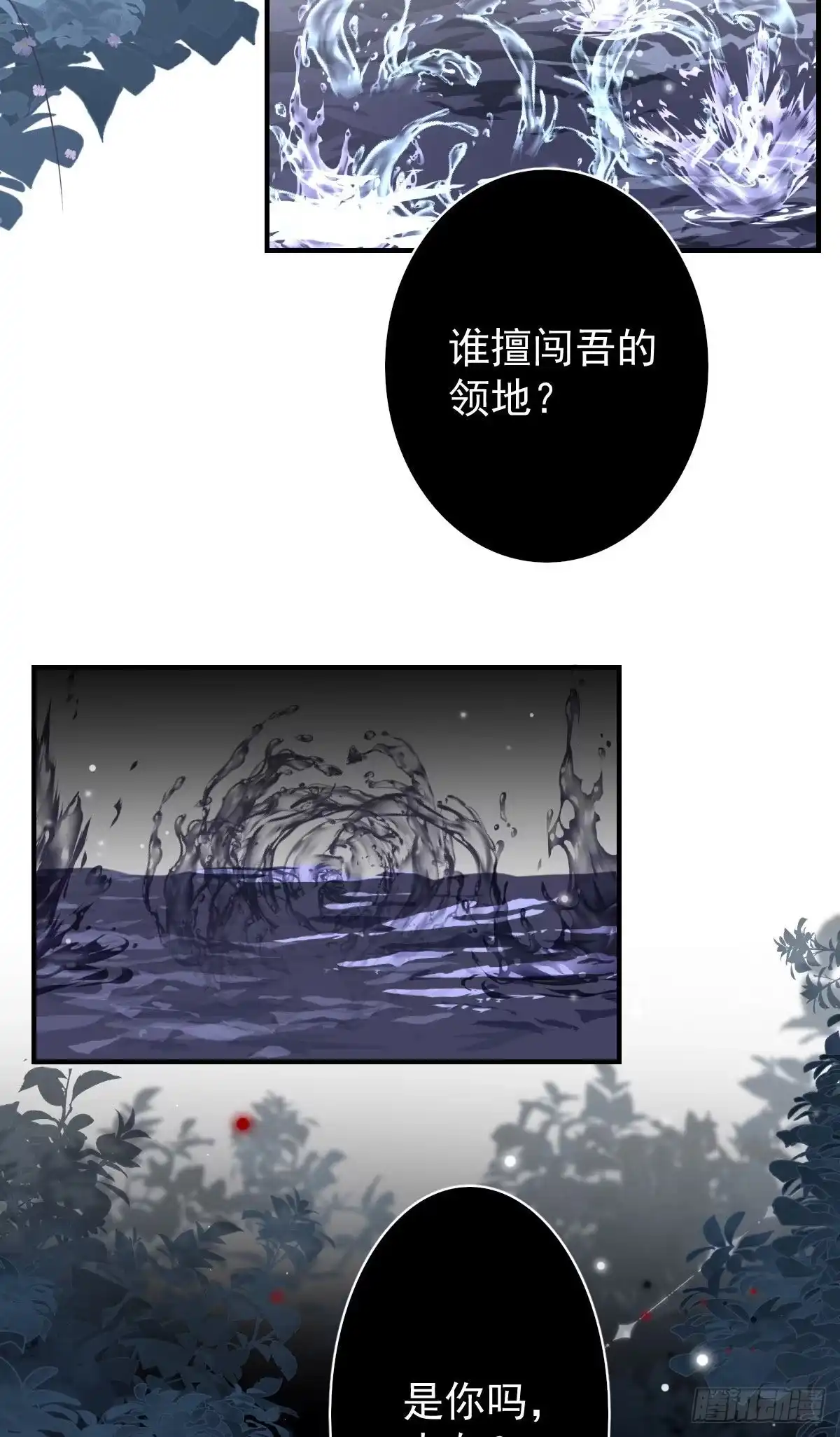 《徒儿！不可将为师据为己有！》第13话 窥到了和师父的结局 第3页