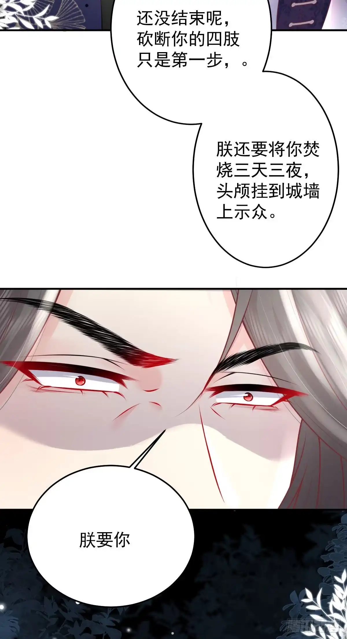 《徒儿！不可将为师据为己有！》第13话 窥到了和师父的结局 第81页