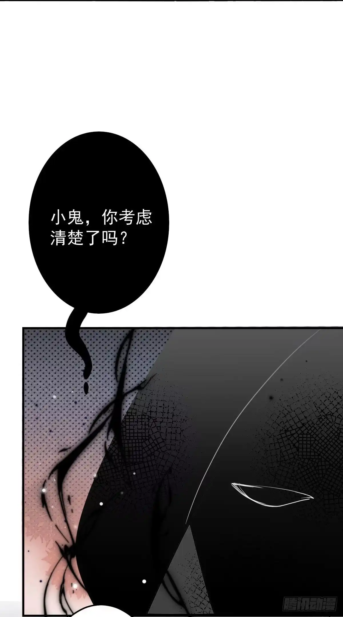 《徒儿！不可将为师据为己有！》第13话 窥到了和师父的结局 第35页