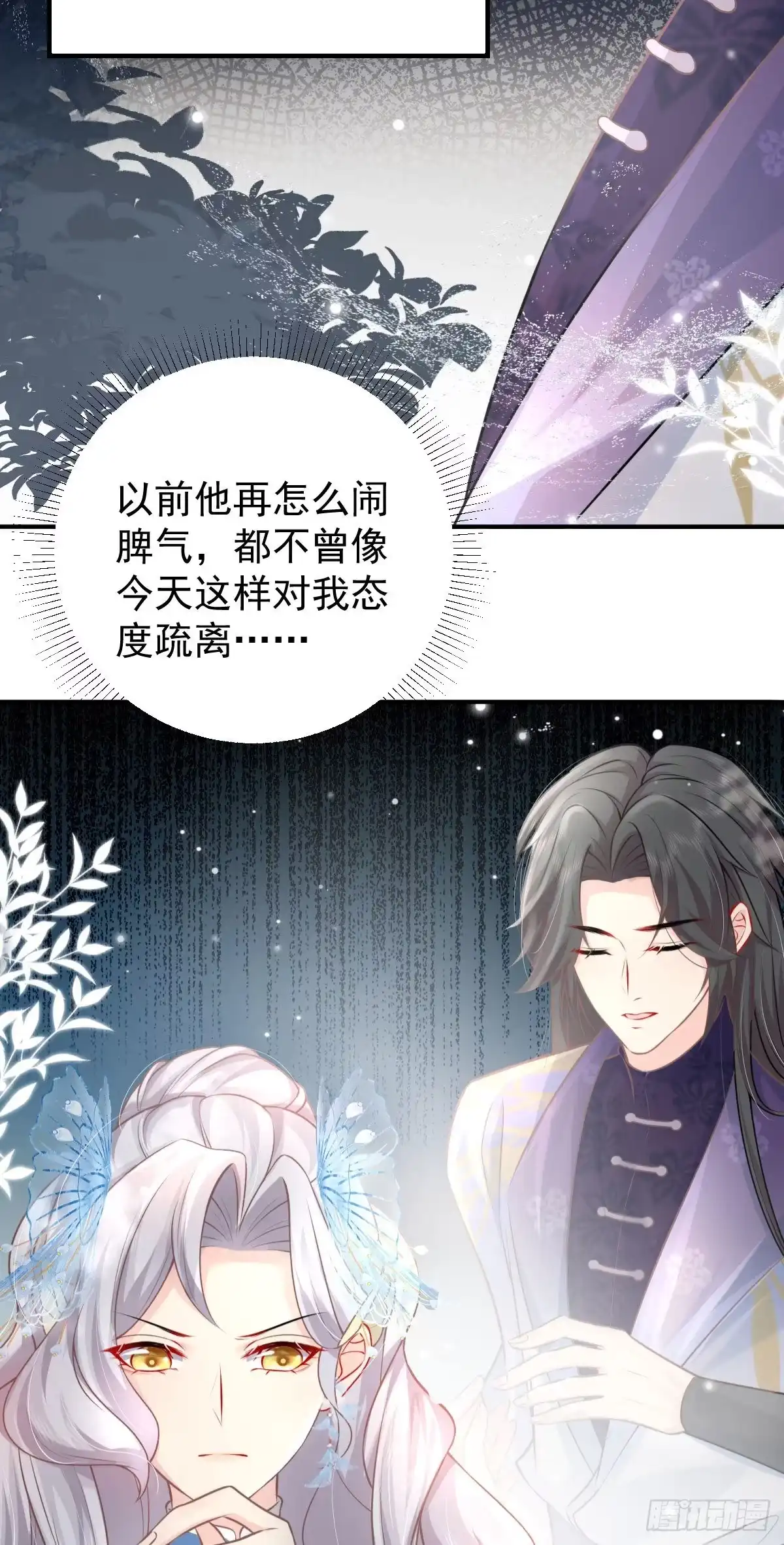 《徒儿！不可将为师据为己有！》第14话 他不再对我有任何感情 第27页