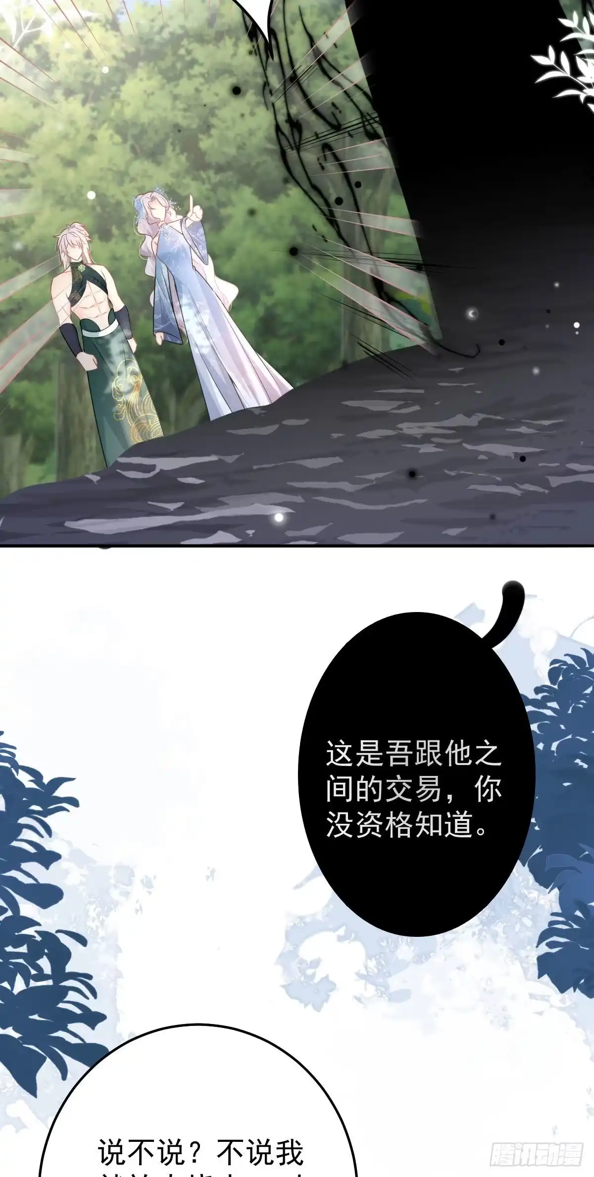 《徒儿！不可将为师据为己有！》第14话 他不再对我有任何感情 第32页
