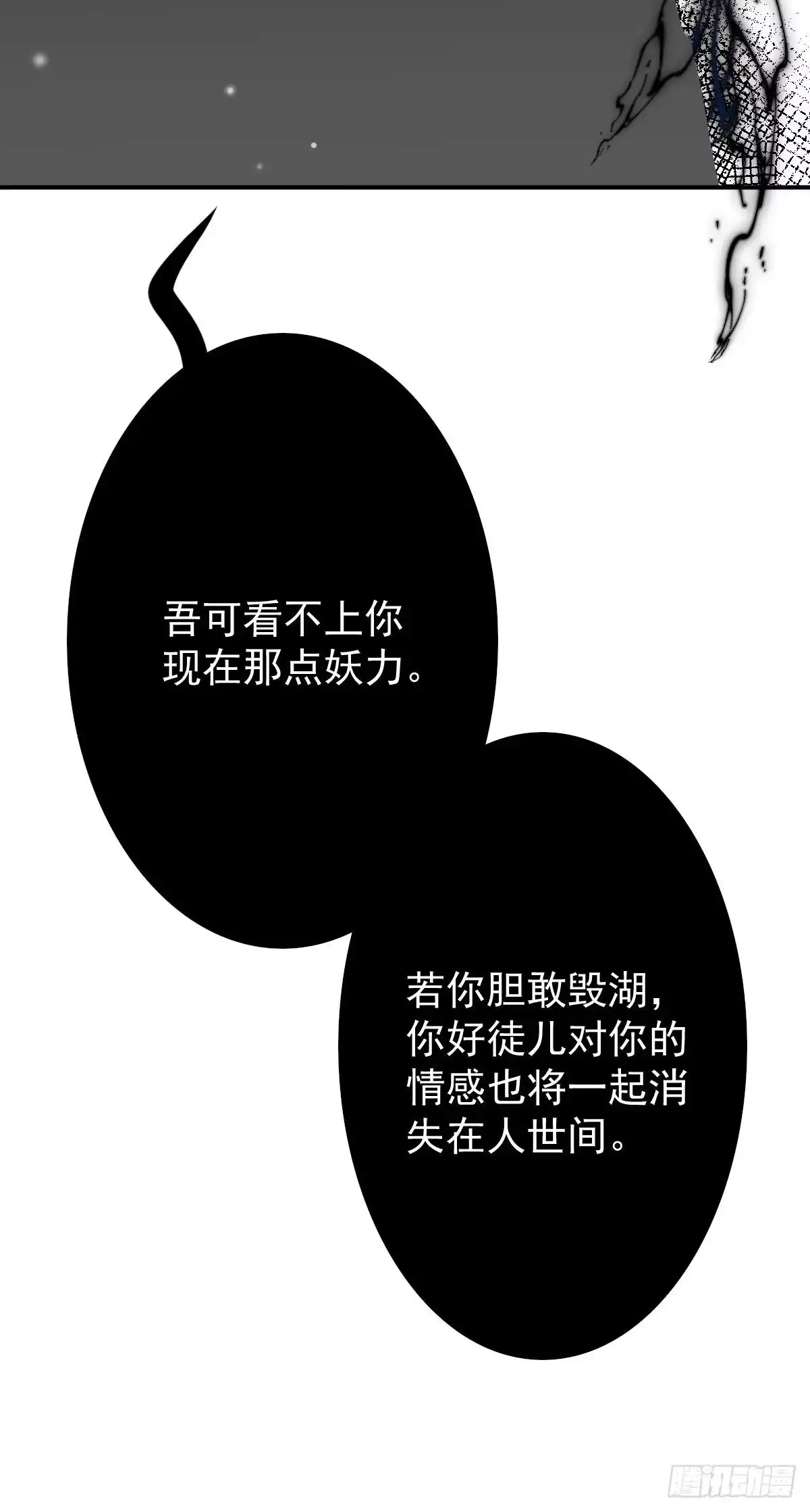 《徒儿！不可将为师据为己有！》第14话 他不再对我有任何感情 第52页