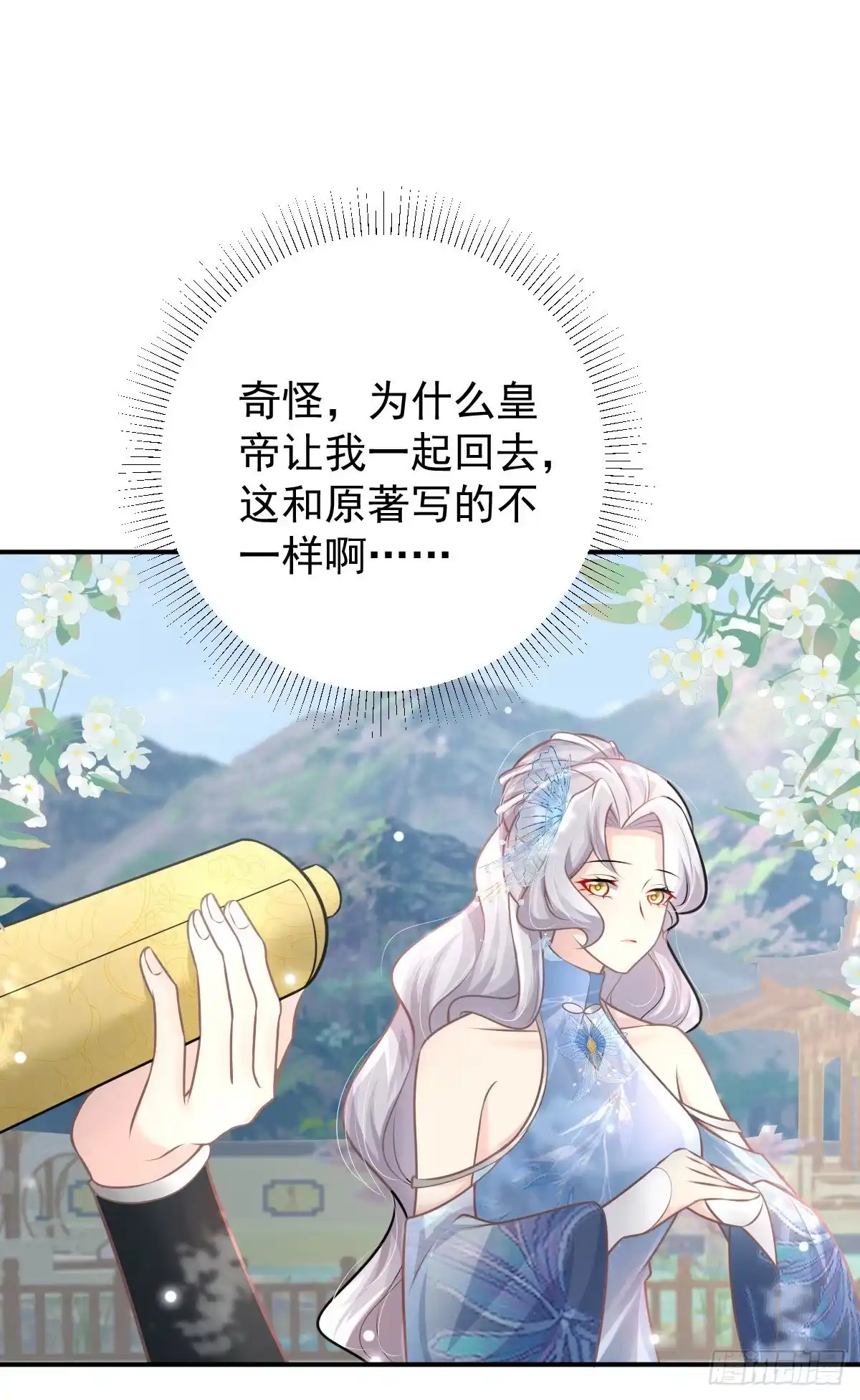 《徒儿！不可将为师据为己有！》第14话 他不再对我有任何感情 第60页