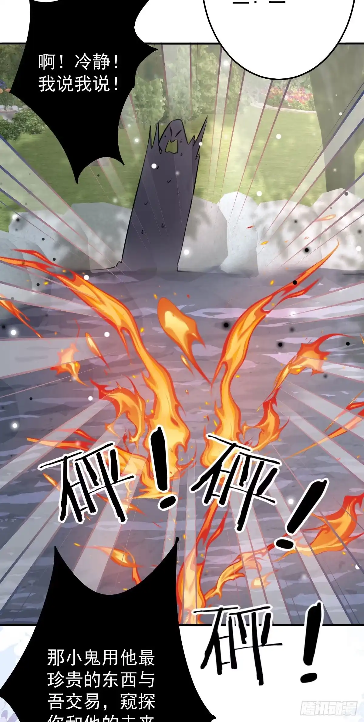 《徒儿！不可将为师据为己有！》第14话 他不再对我有任何感情 第35页