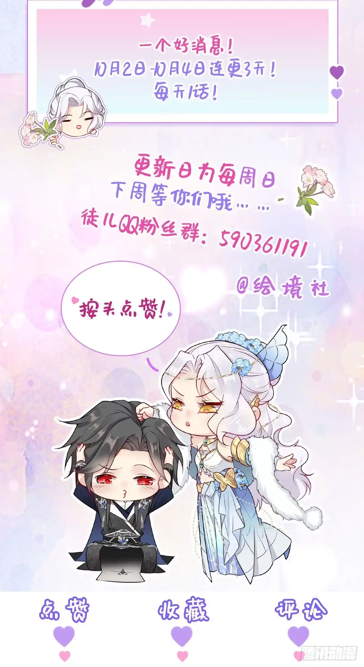 《徒儿！不可将为师据为己有！》第14话 他不再对我有任何感情 第75页