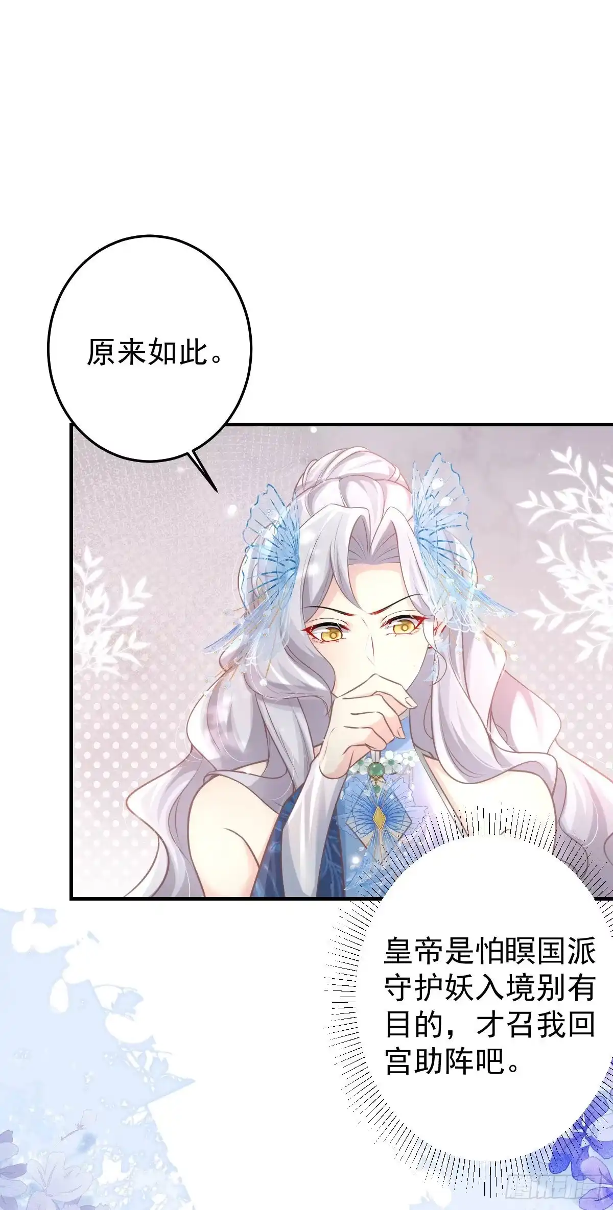 《徒儿！不可将为师据为己有！》第14话 他不再对我有任何感情 第67页
