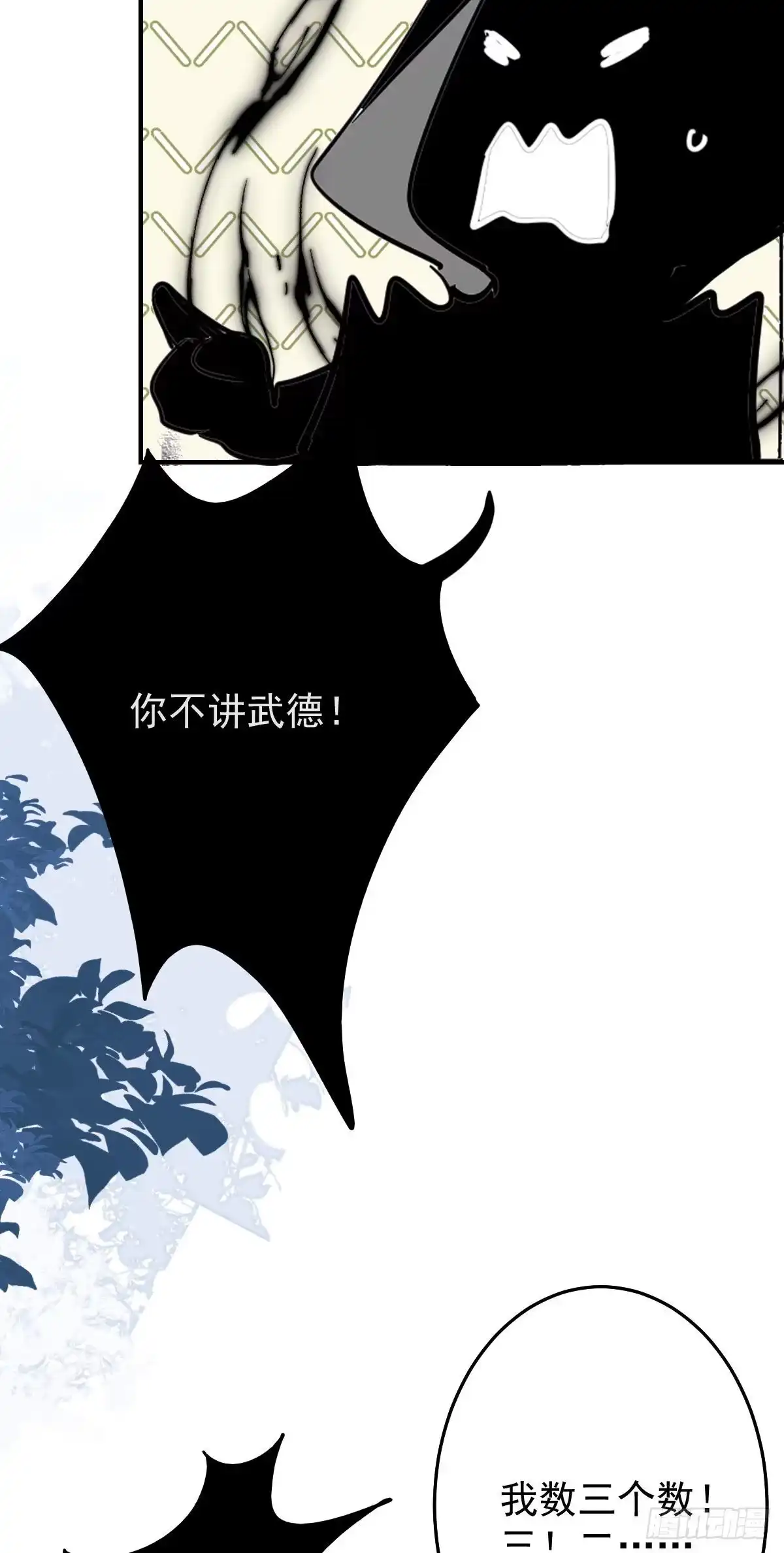 《徒儿！不可将为师据为己有！》第14话 他不再对我有任何感情 第34页