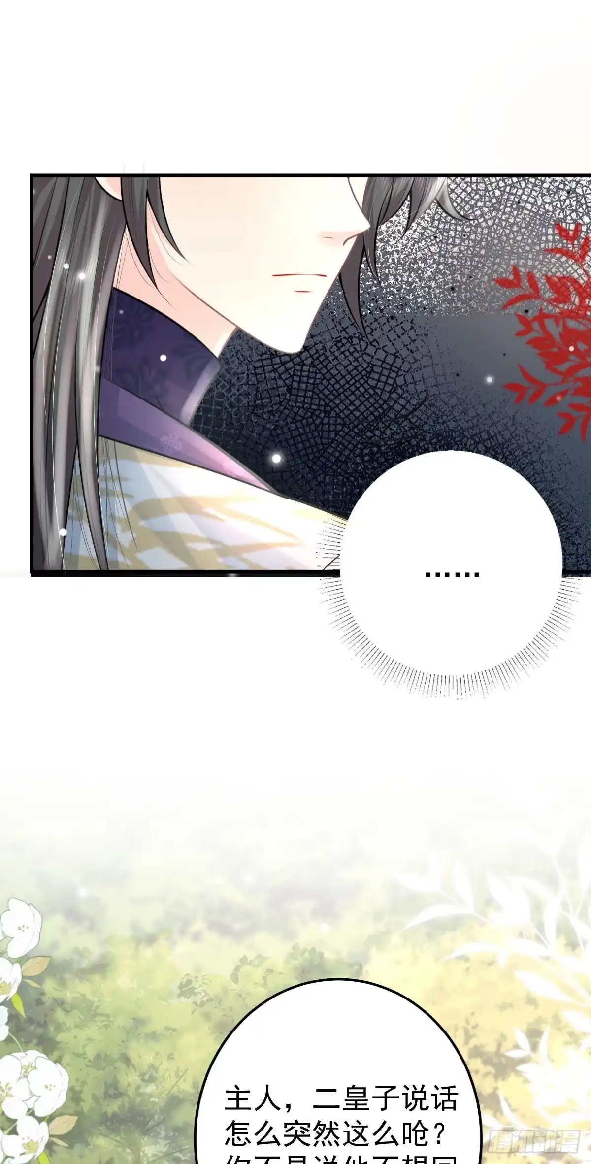 《徒儿！不可将为师据为己有！》第14话 他不再对我有任何感情 第22页