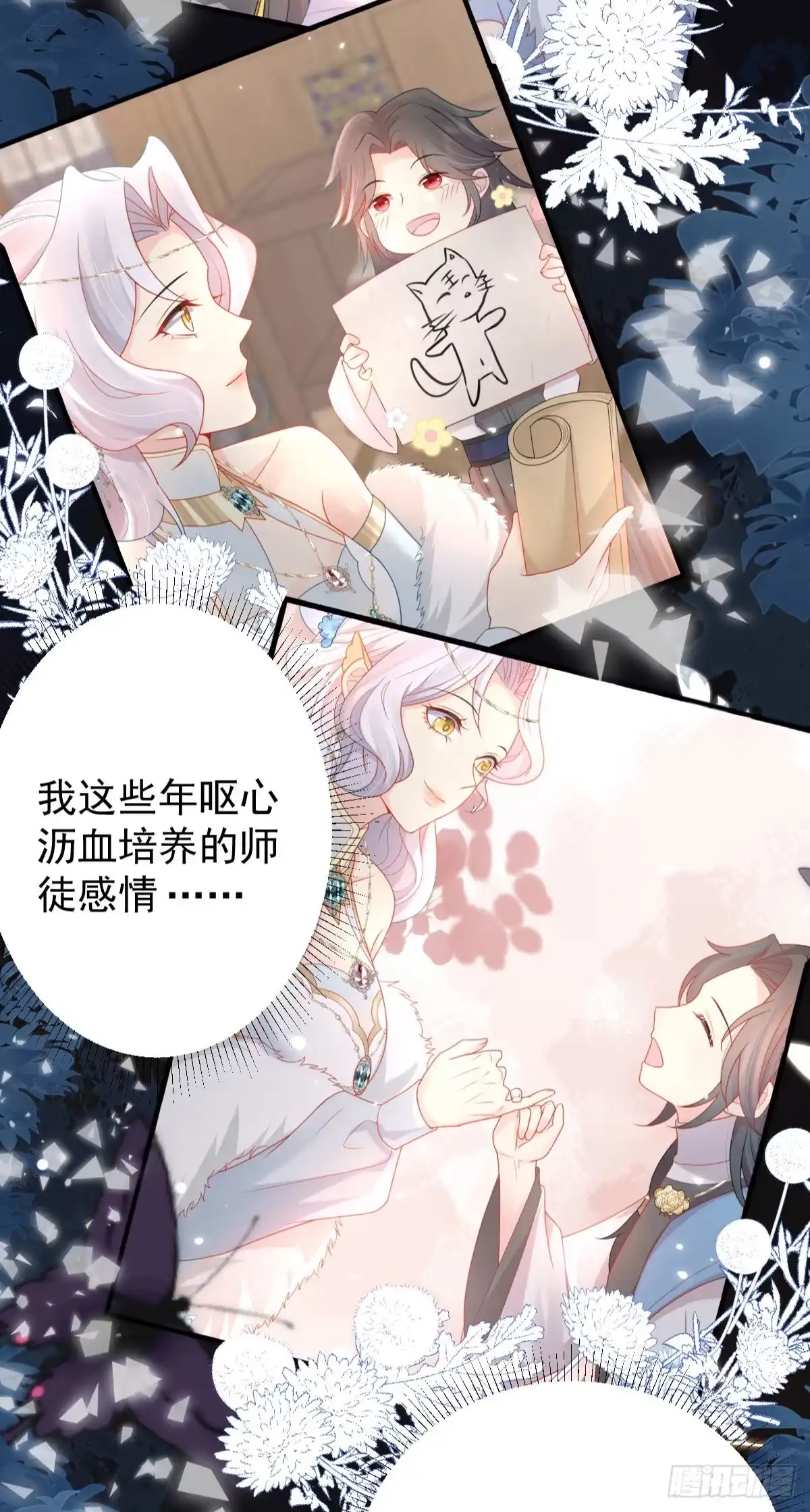 《徒儿！不可将为师据为己有！》第14话 他不再对我有任何感情 第46页
