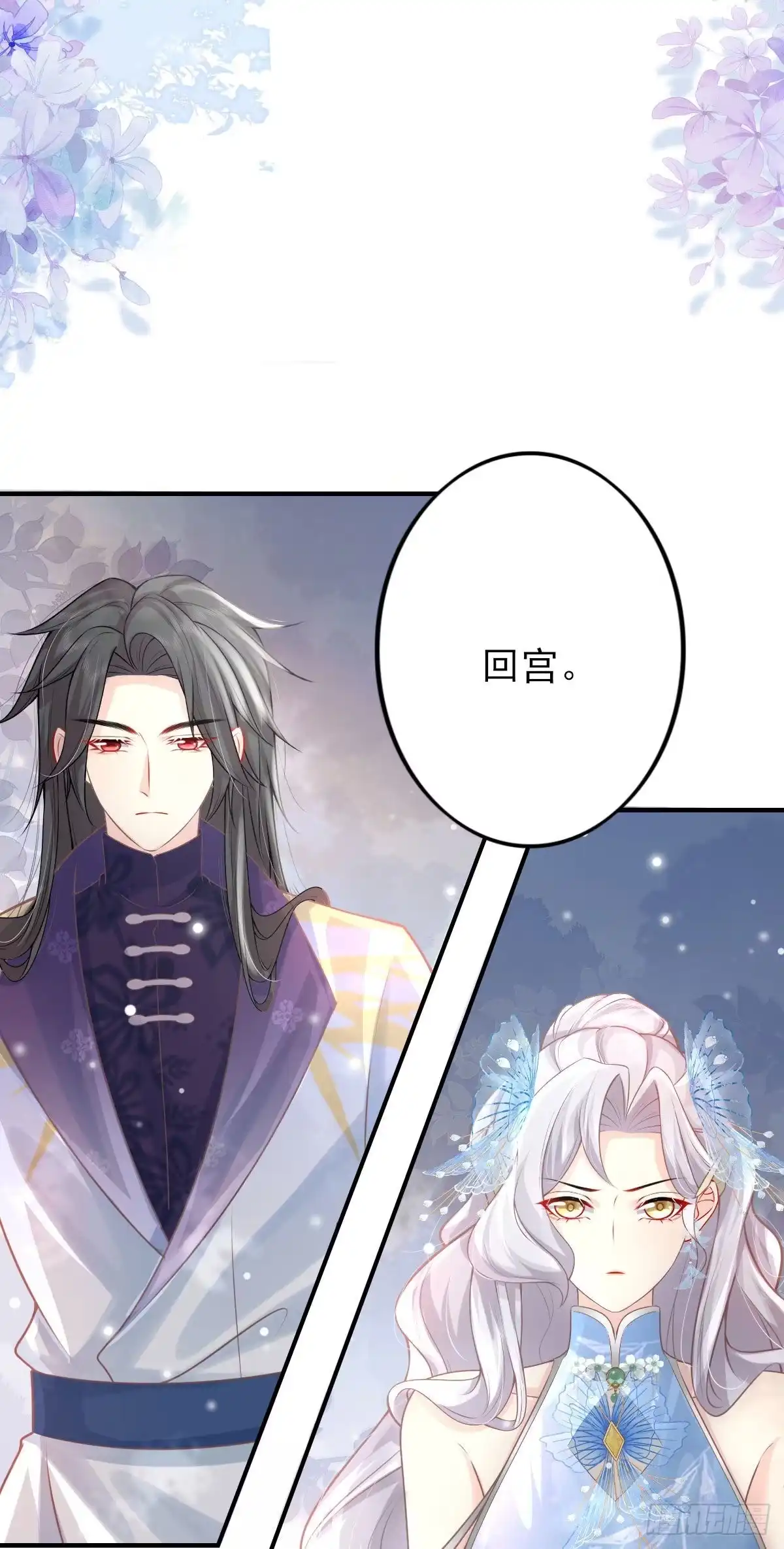 《徒儿！不可将为师据为己有！》第14话 他不再对我有任何感情 第71页