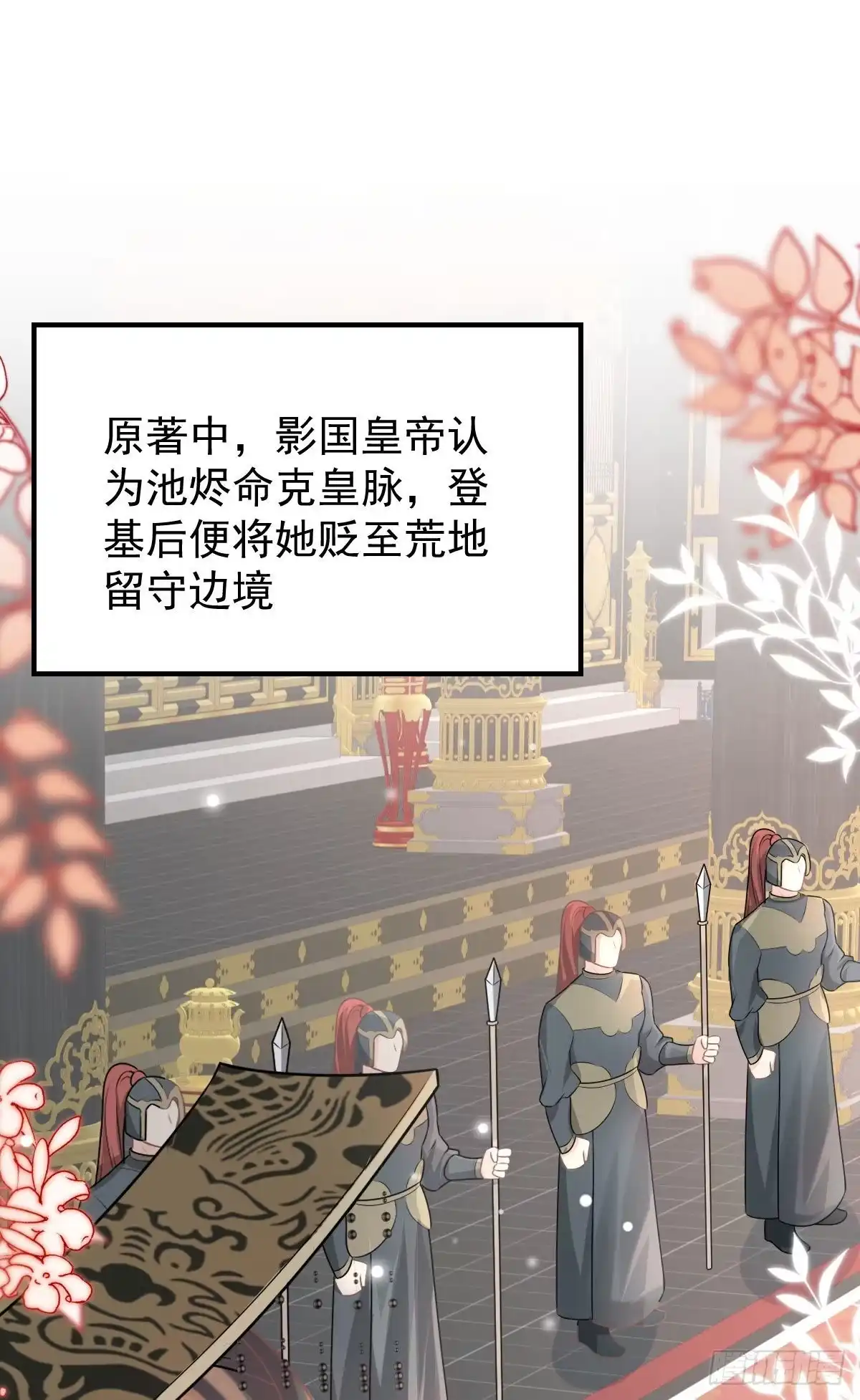 《徒儿！不可将为师据为己有！》第14话 他不再对我有任何感情 第61页