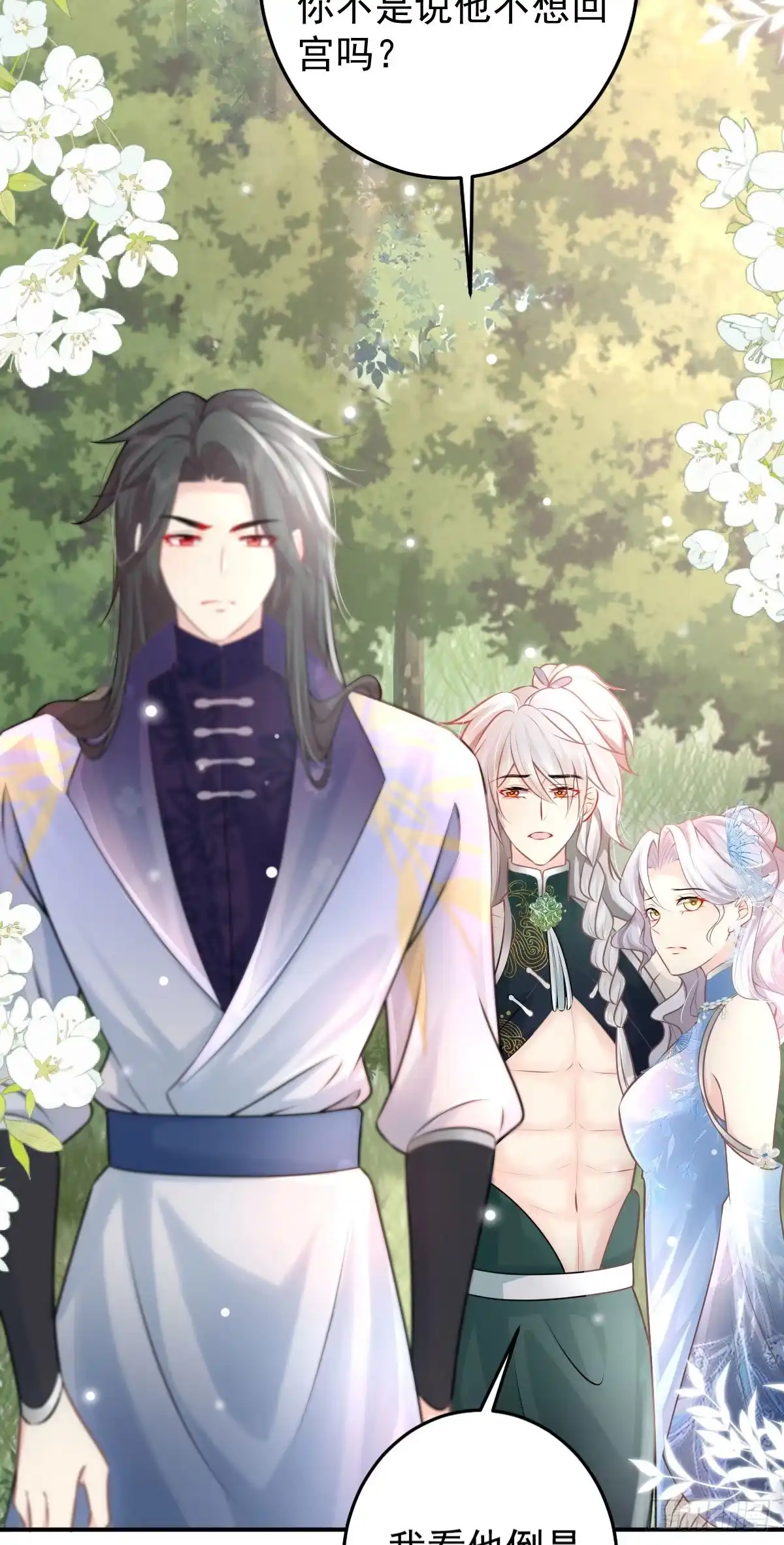 《徒儿！不可将为师据为己有！》第14话 他不再对我有任何感情 第23页