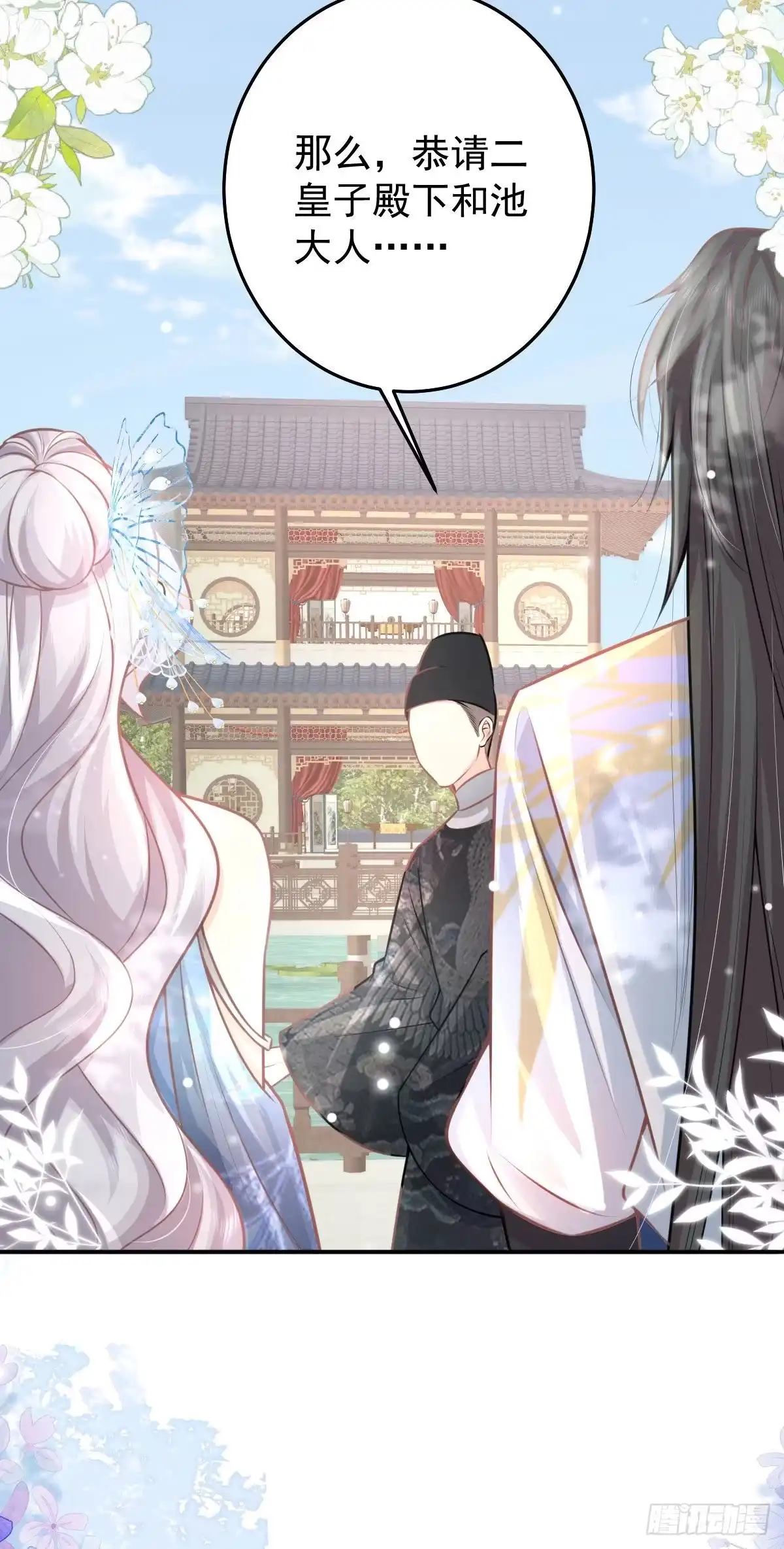《徒儿！不可将为师据为己有！》第14话 他不再对我有任何感情 第70页