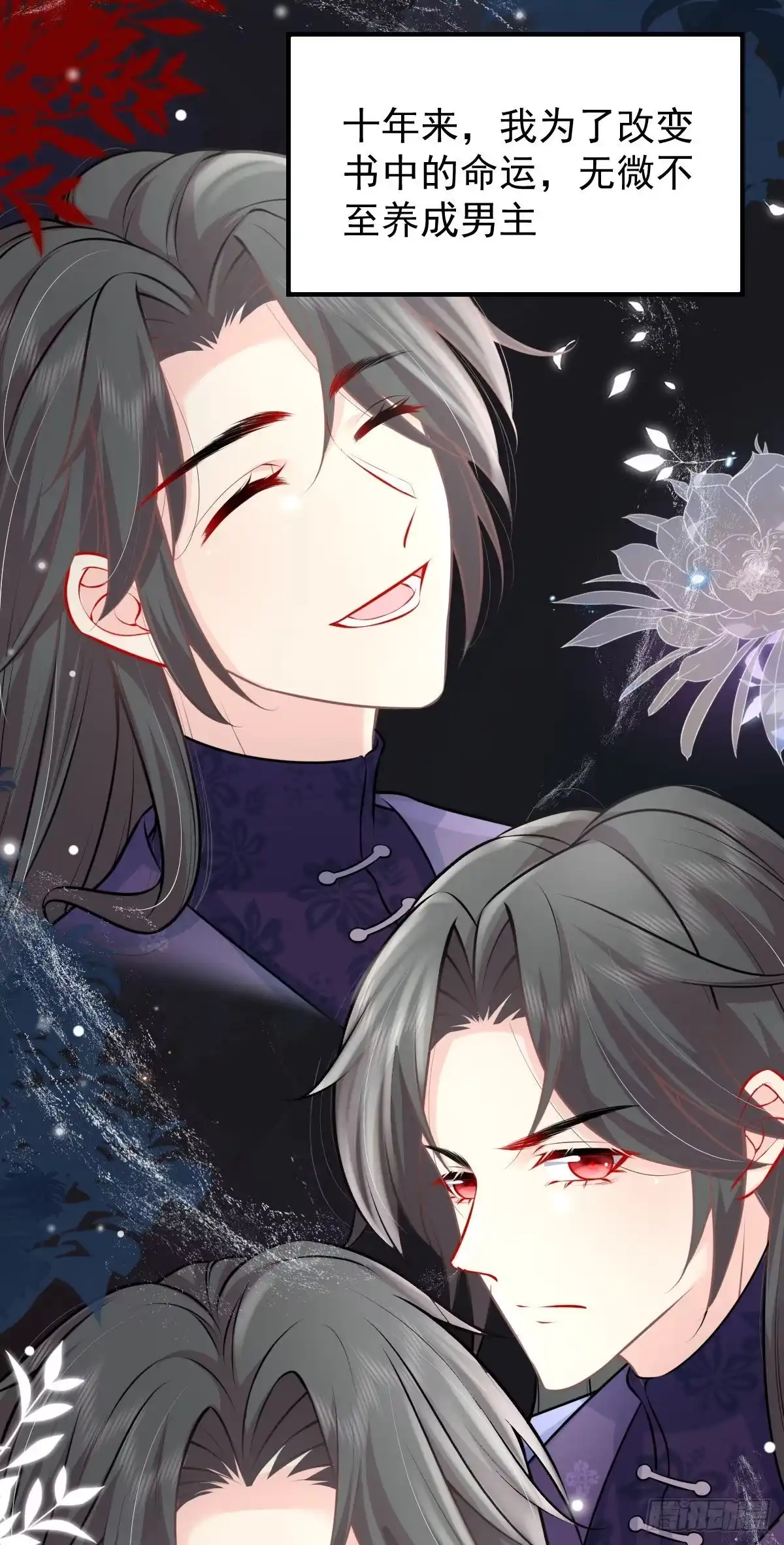 《徒儿！不可将为师据为己有！》第14话 他不再对我有任何感情 第25页