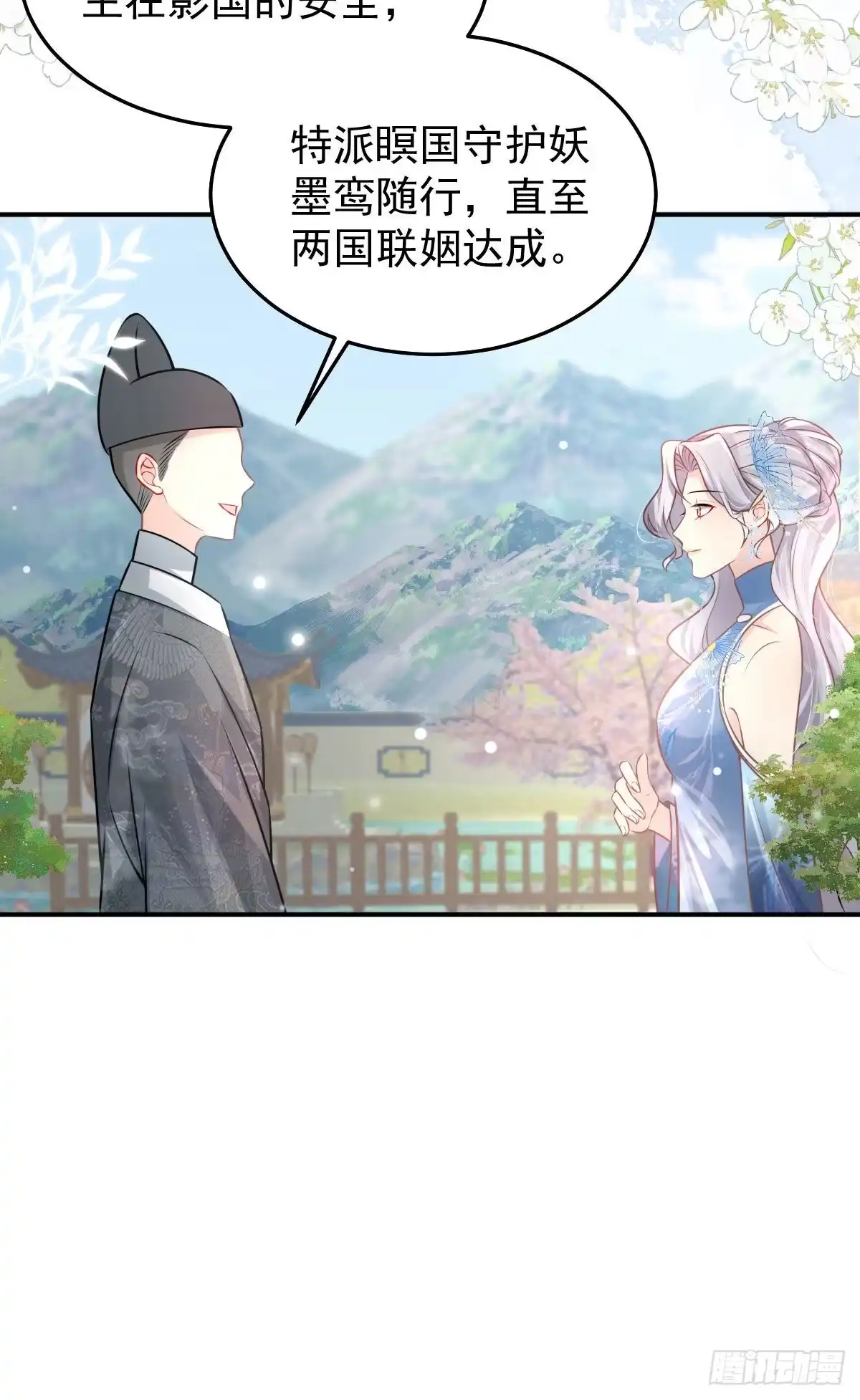 《徒儿！不可将为师据为己有！》第14话 他不再对我有任何感情 第66页