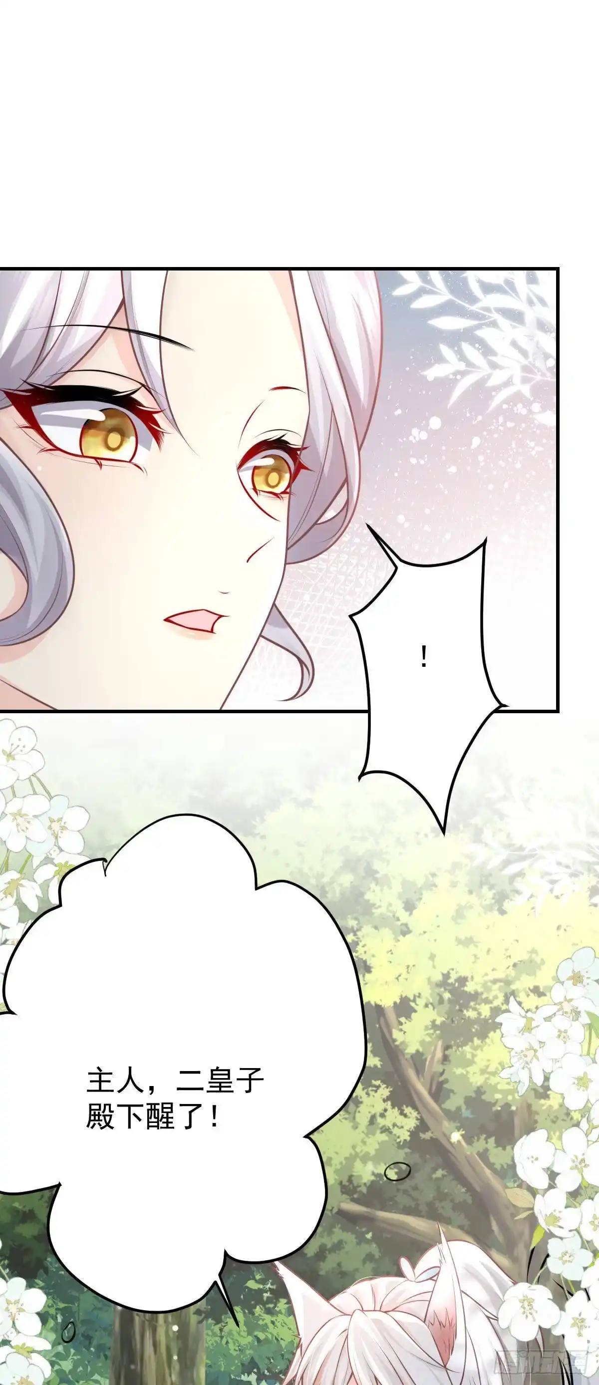 《徒儿！不可将为师据为己有！》第14话 他不再对我有任何感情 第9页