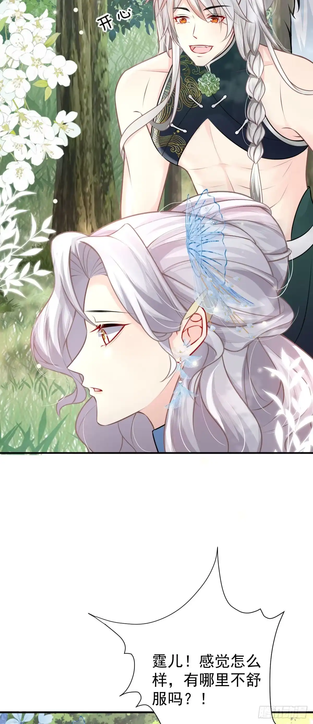 《徒儿！不可将为师据为己有！》第14话 他不再对我有任何感情 第10页
