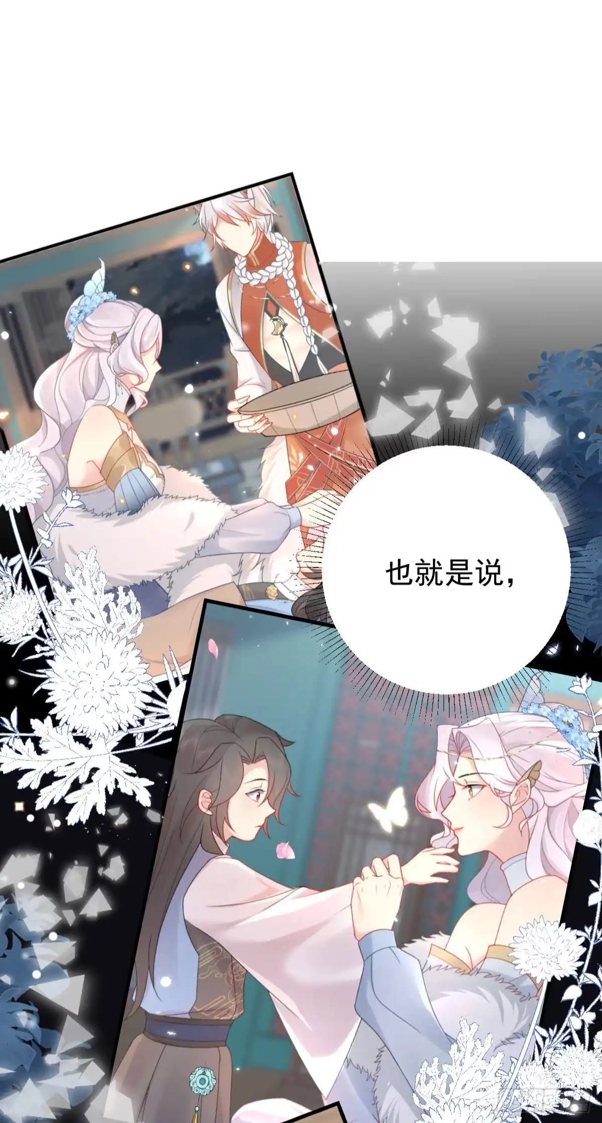 《徒儿！不可将为师据为己有！》第14话 他不再对我有任何感情 第45页