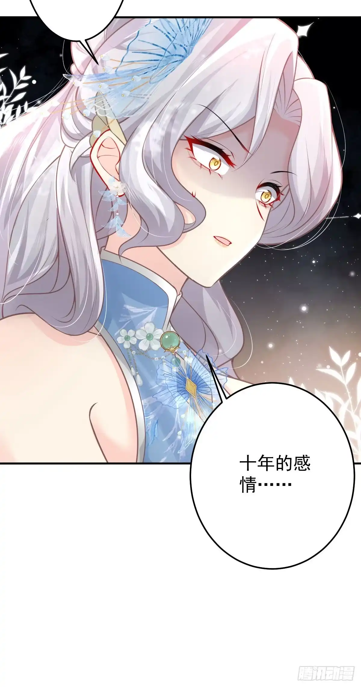 《徒儿！不可将为师据为己有！》第14话 他不再对我有任何感情 第44页