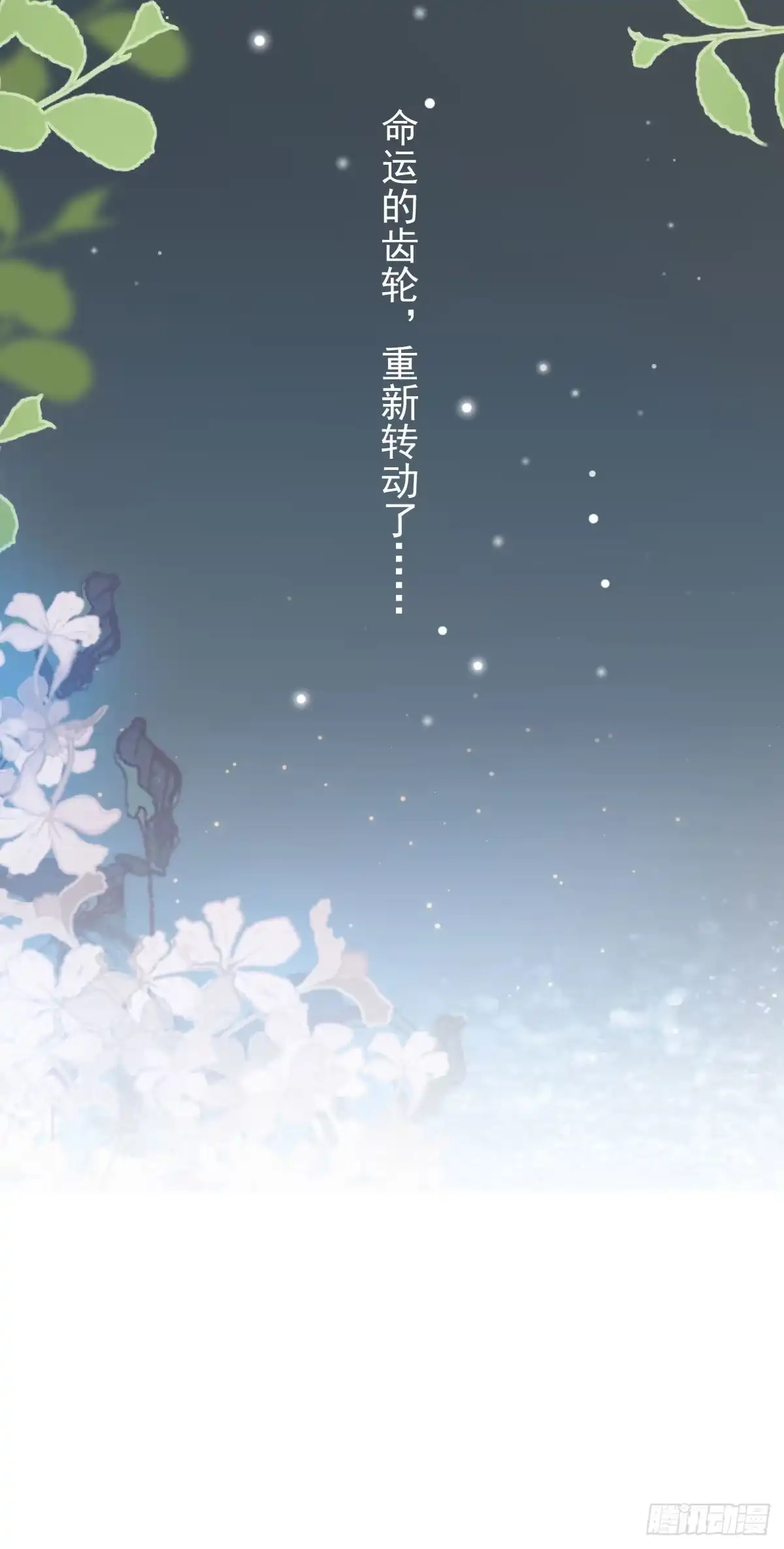 《徒儿！不可将为师据为己有！》第14话 他不再对我有任何感情 第73页