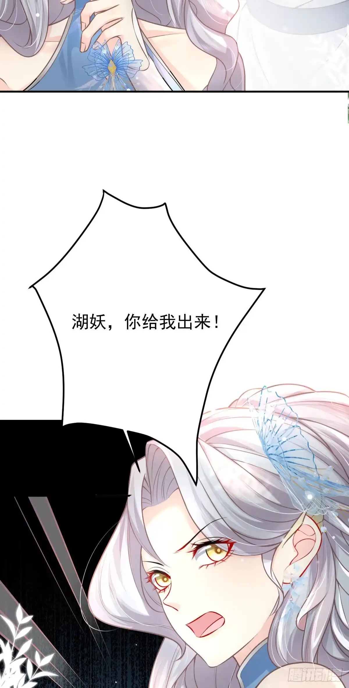 《徒儿！不可将为师据为己有！》第14话 他不再对我有任何感情 第28页