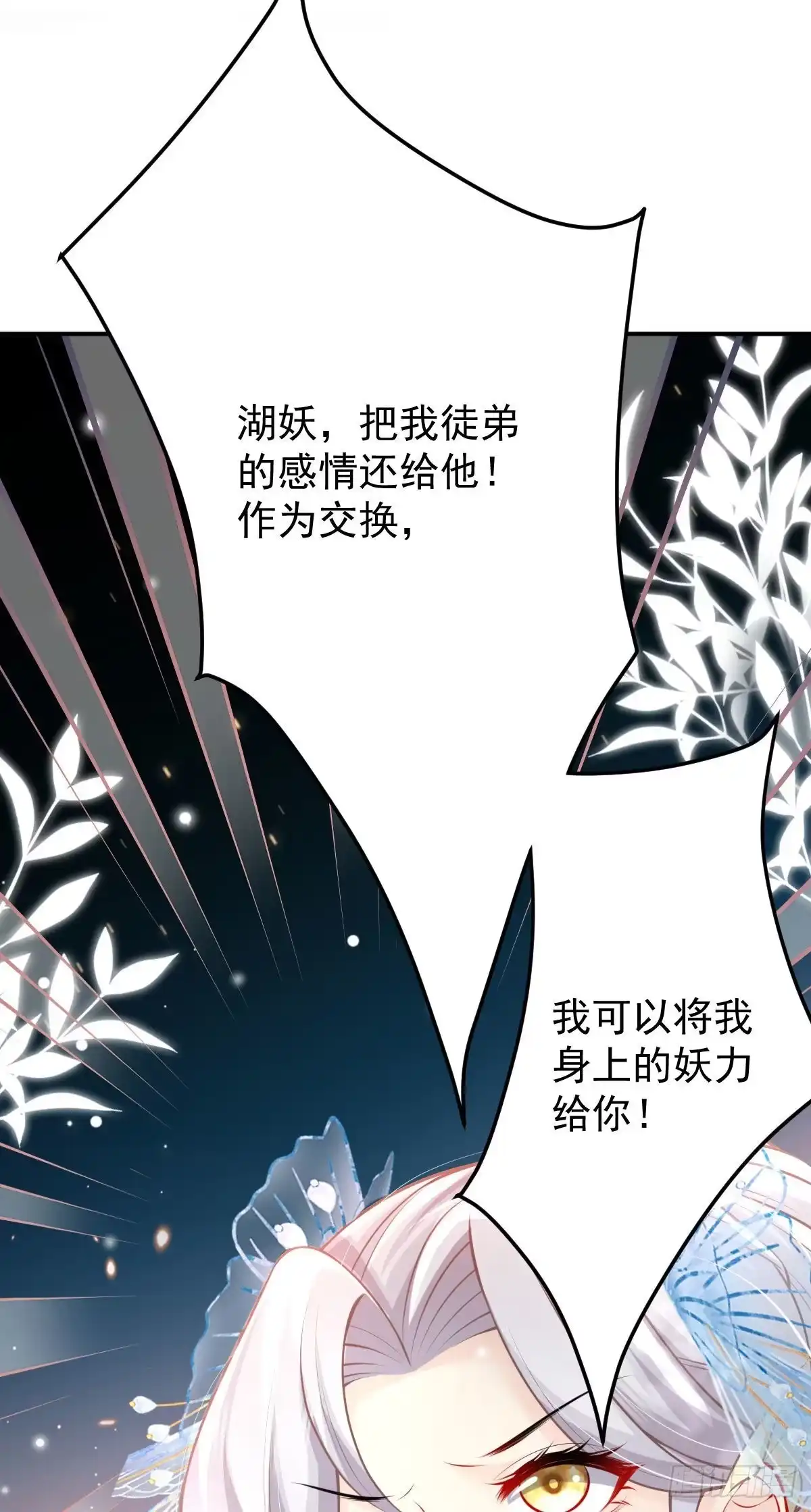 《徒儿！不可将为师据为己有！》第14话 他不再对我有任何感情 第49页