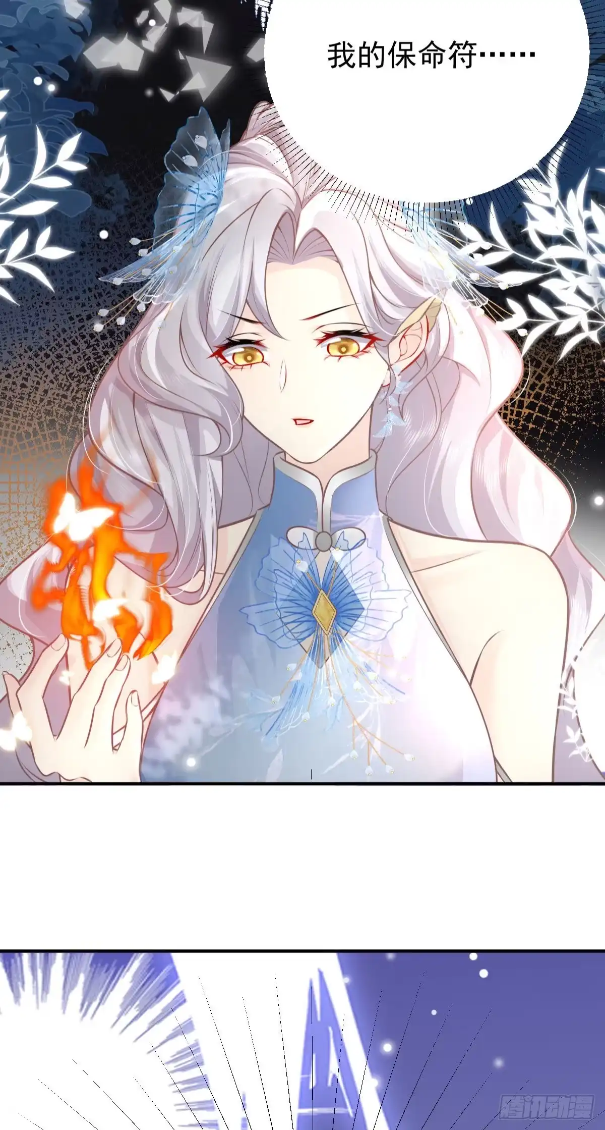 《徒儿！不可将为师据为己有！》第14话 他不再对我有任何感情 第47页