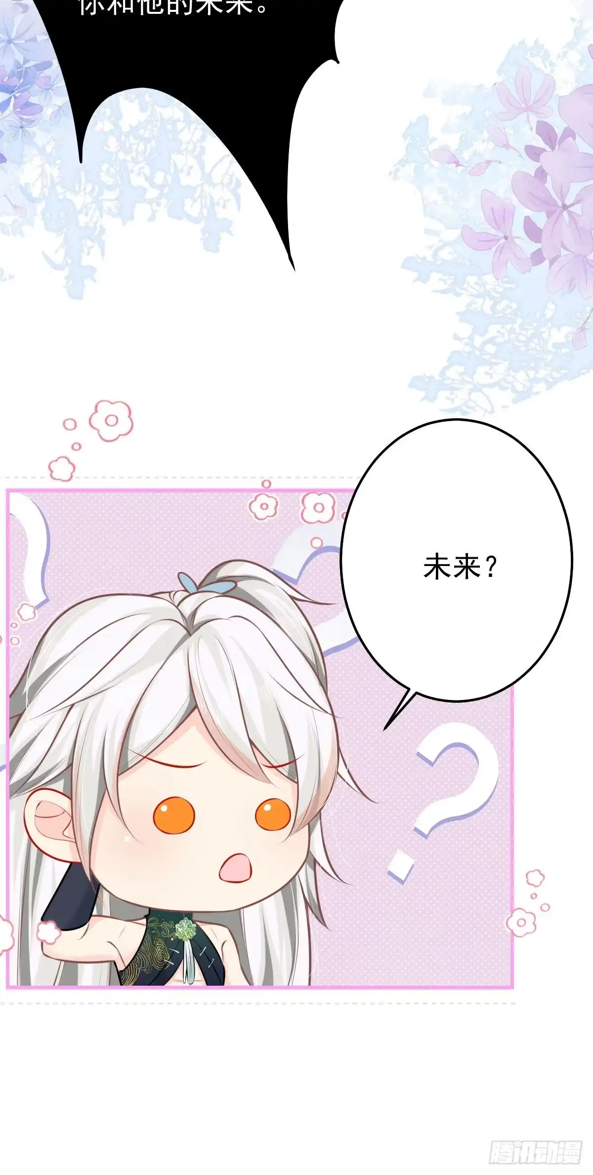 《徒儿！不可将为师据为己有！》第14话 他不再对我有任何感情 第36页