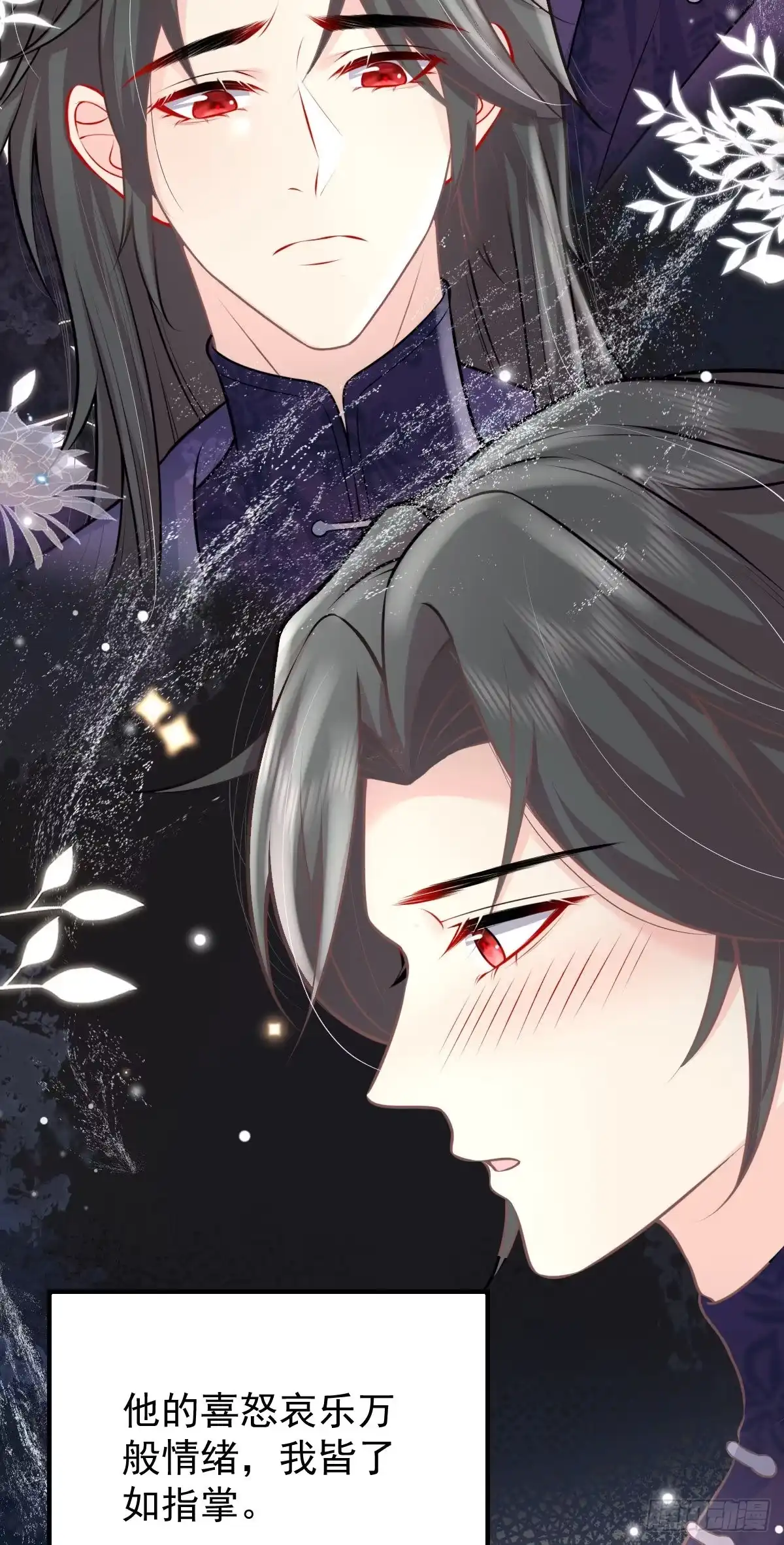 《徒儿！不可将为师据为己有！》第14话 他不再对我有任何感情 第26页