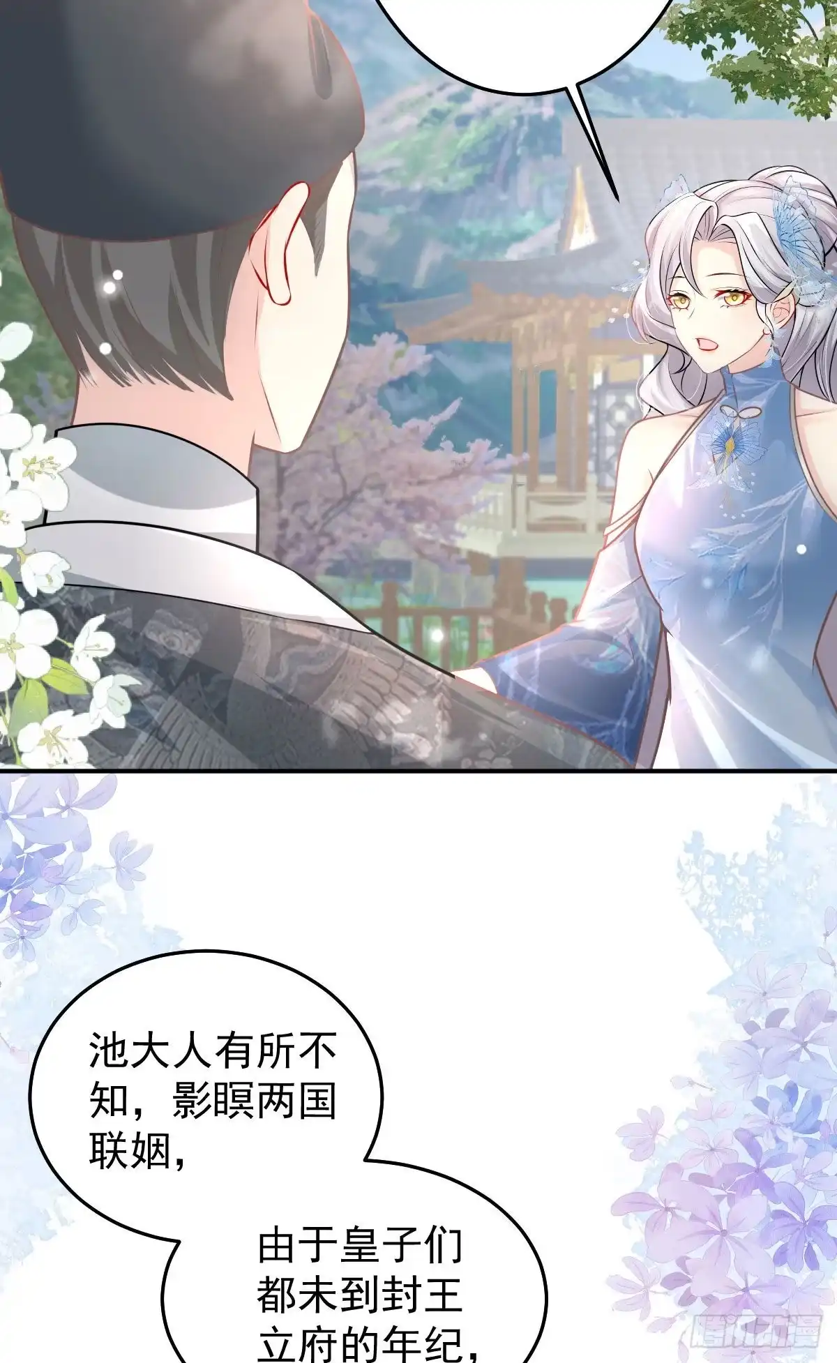 《徒儿！不可将为师据为己有！》第14话 他不再对我有任何感情 第64页