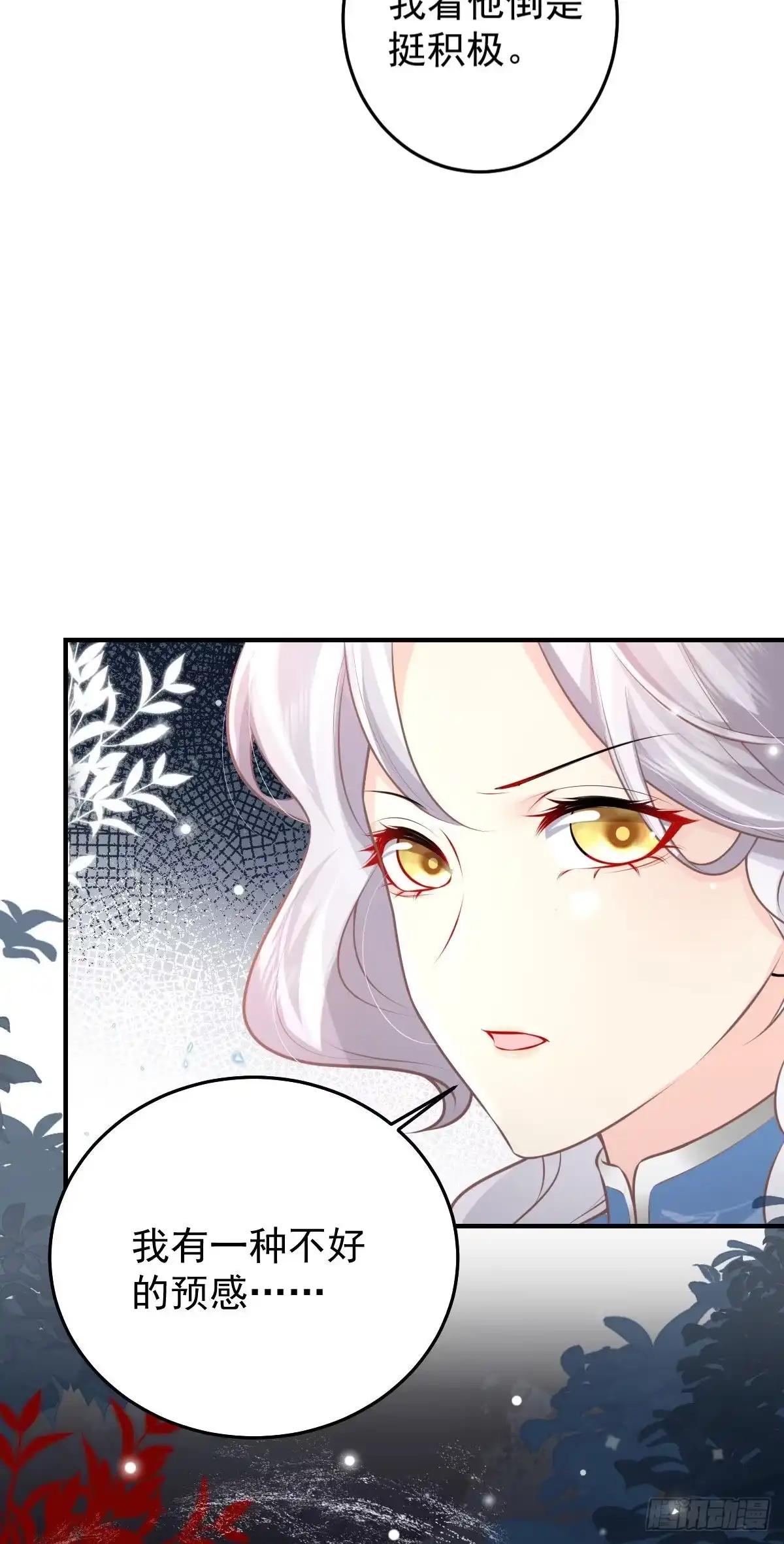 《徒儿！不可将为师据为己有！》第14话 他不再对我有任何感情 第24页