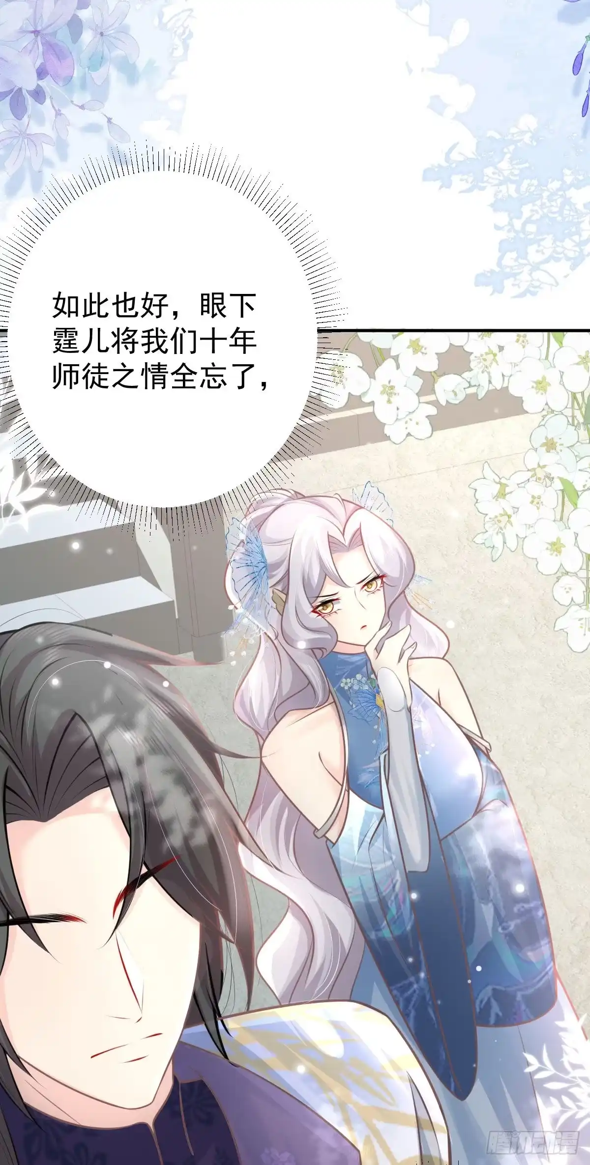 《徒儿！不可将为师据为己有！》第14话 他不再对我有任何感情 第68页