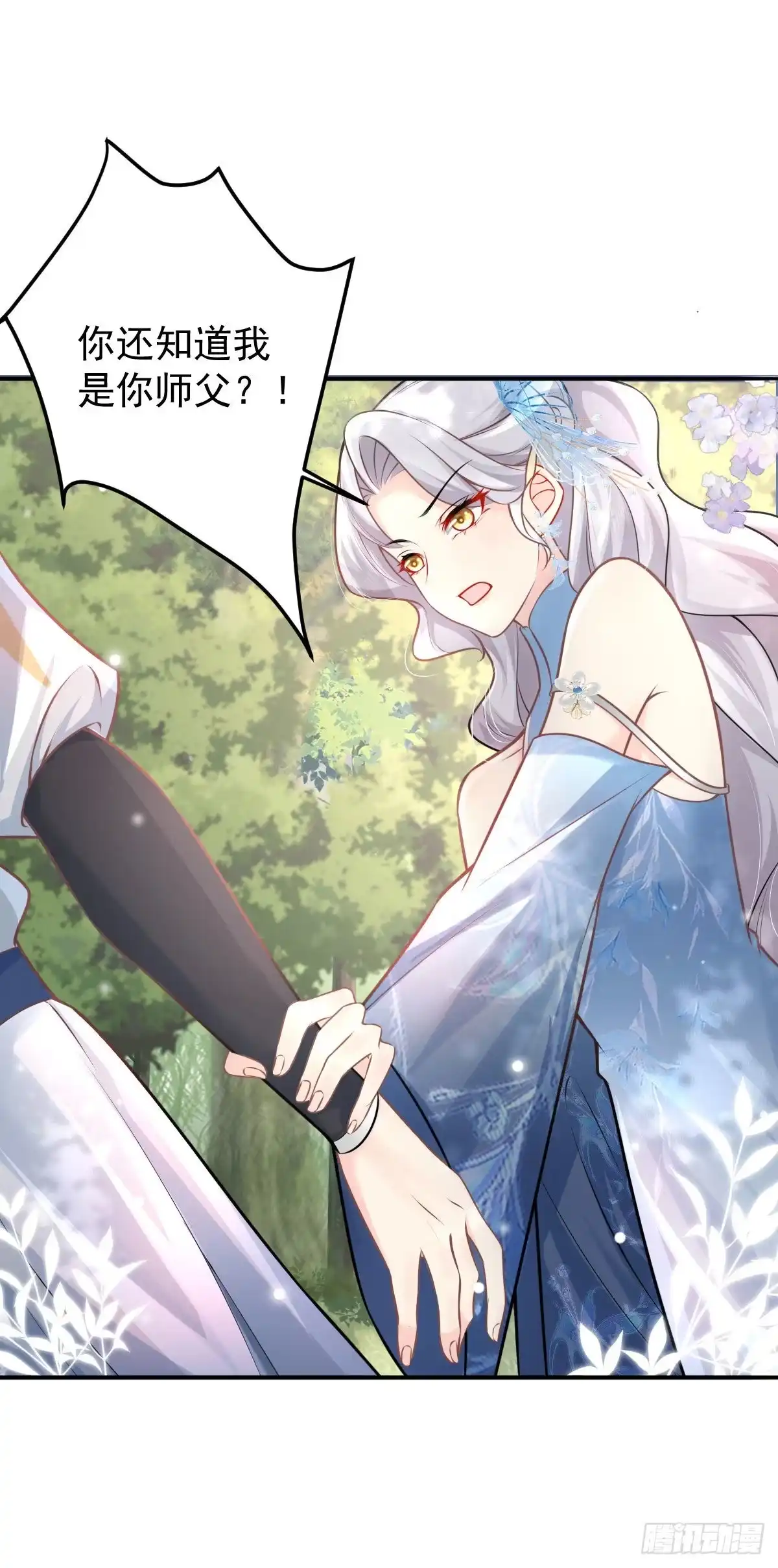 《徒儿！不可将为师据为己有！》第14话 他不再对我有任何感情 第15页