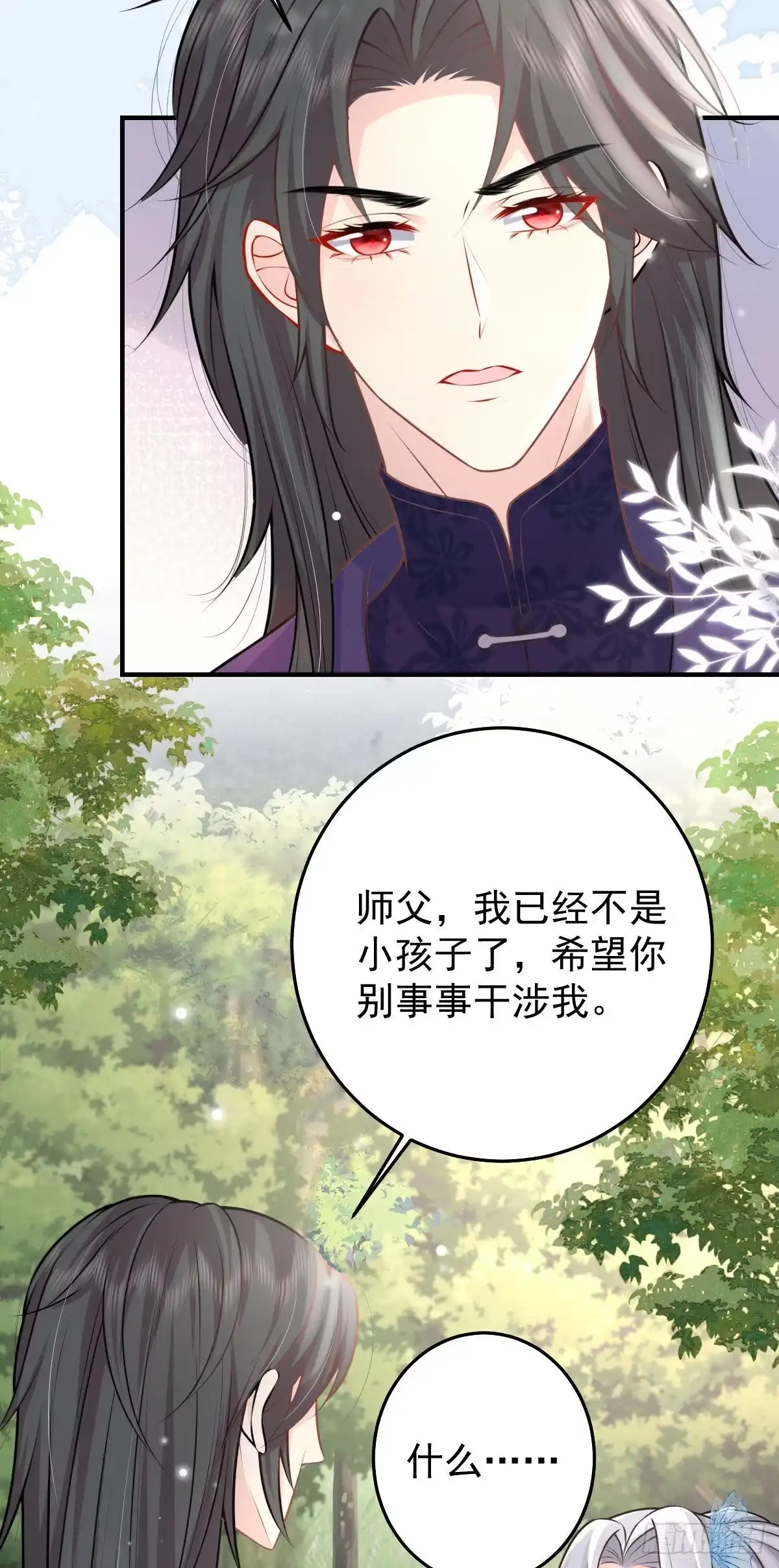 《徒儿！不可将为师据为己有！》第14话 他不再对我有任何感情 第19页