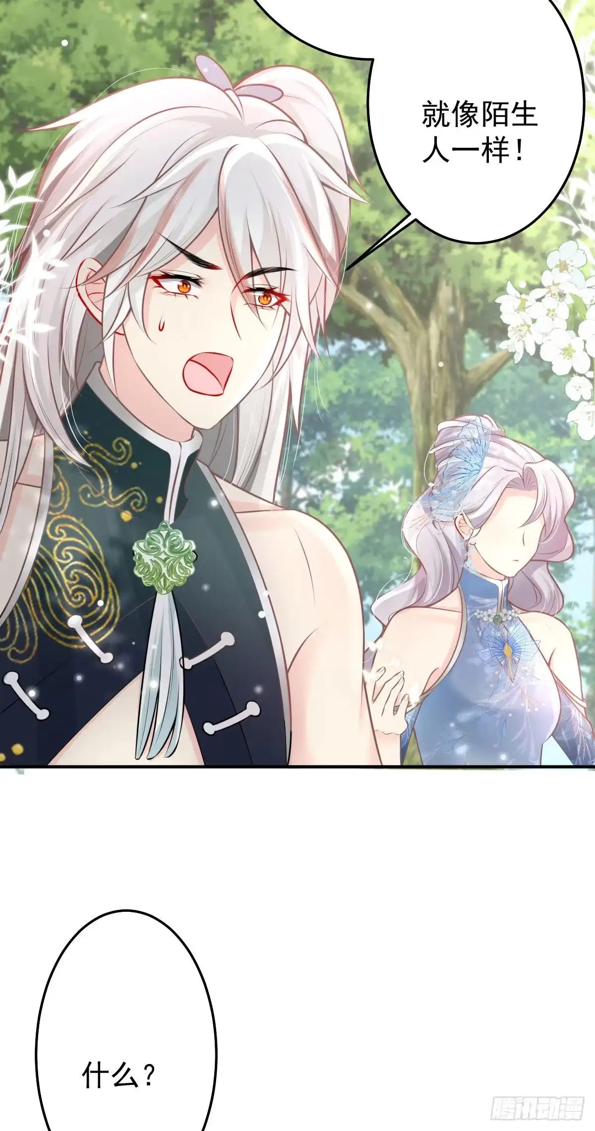 《徒儿！不可将为师据为己有！》第14话 他不再对我有任何感情 第43页