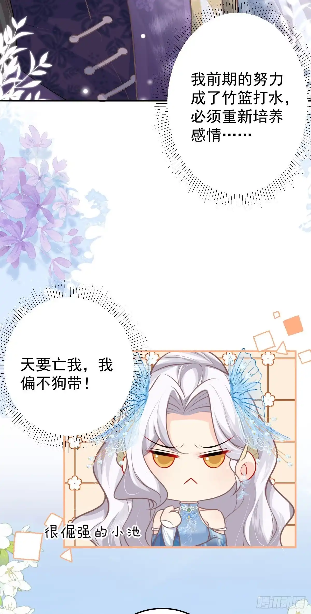 《徒儿！不可将为师据为己有！》第14话 他不再对我有任何感情 第69页