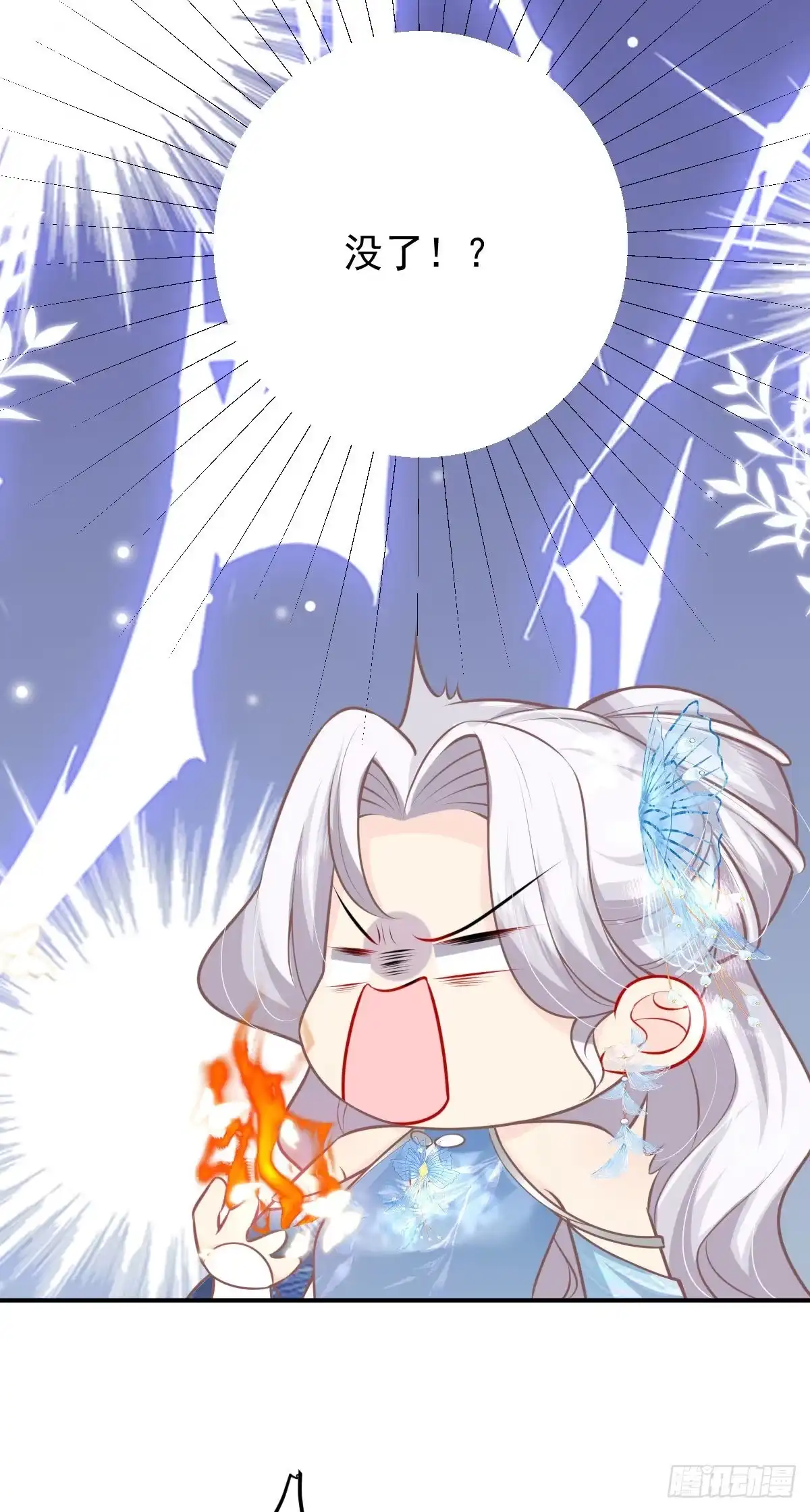 《徒儿！不可将为师据为己有！》第14话 他不再对我有任何感情 第48页