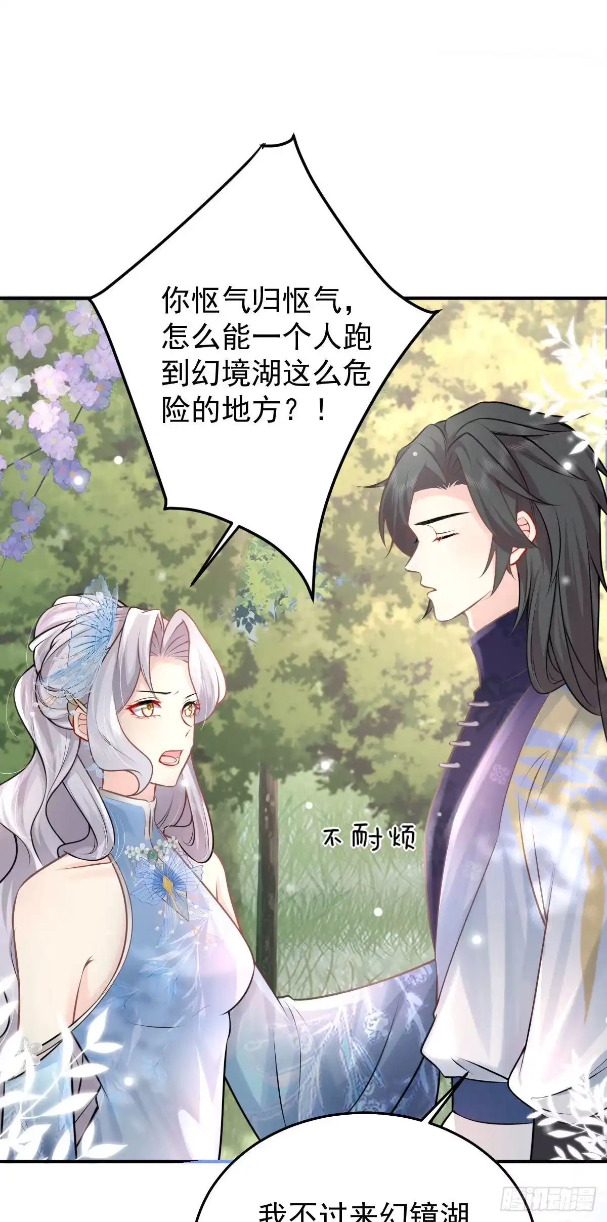《徒儿！不可将为师据为己有！》第14话 他不再对我有任何感情 第16页