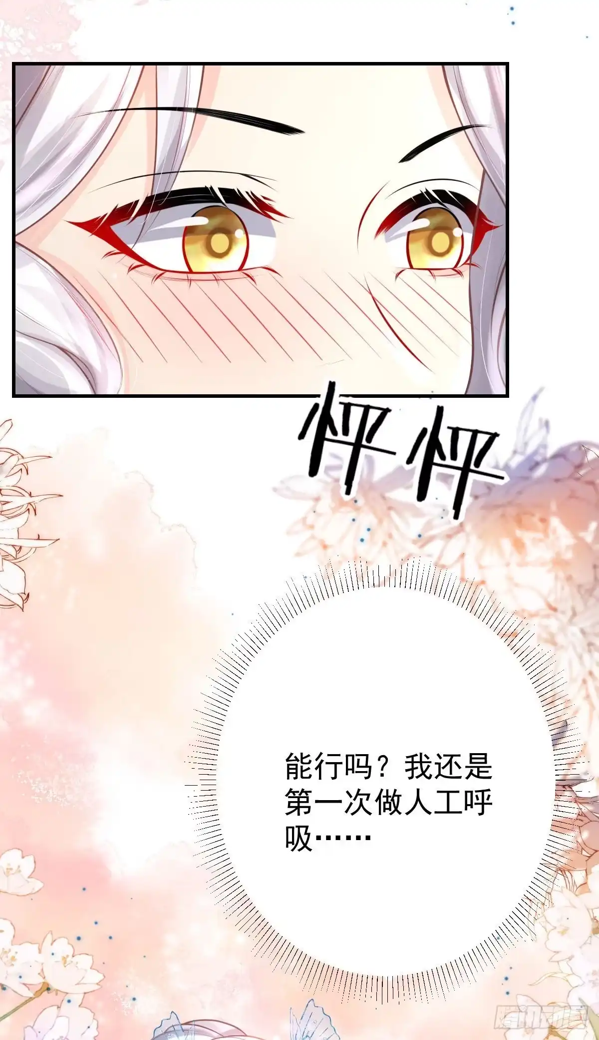 《徒儿！不可将为师据为己有！》第14话 他不再对我有任何感情 第5页