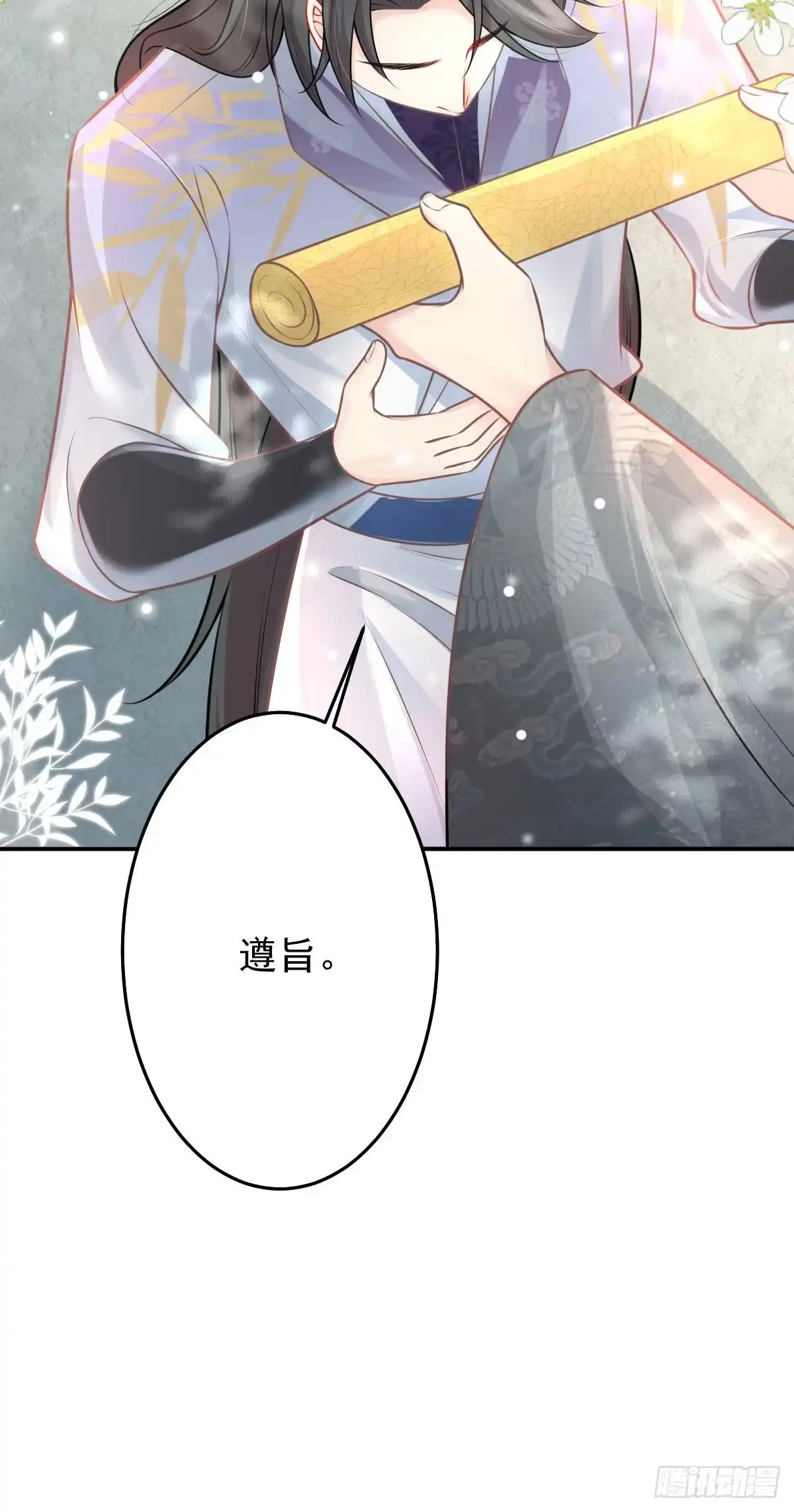 《徒儿！不可将为师据为己有！》第14话 他不再对我有任何感情 第59页