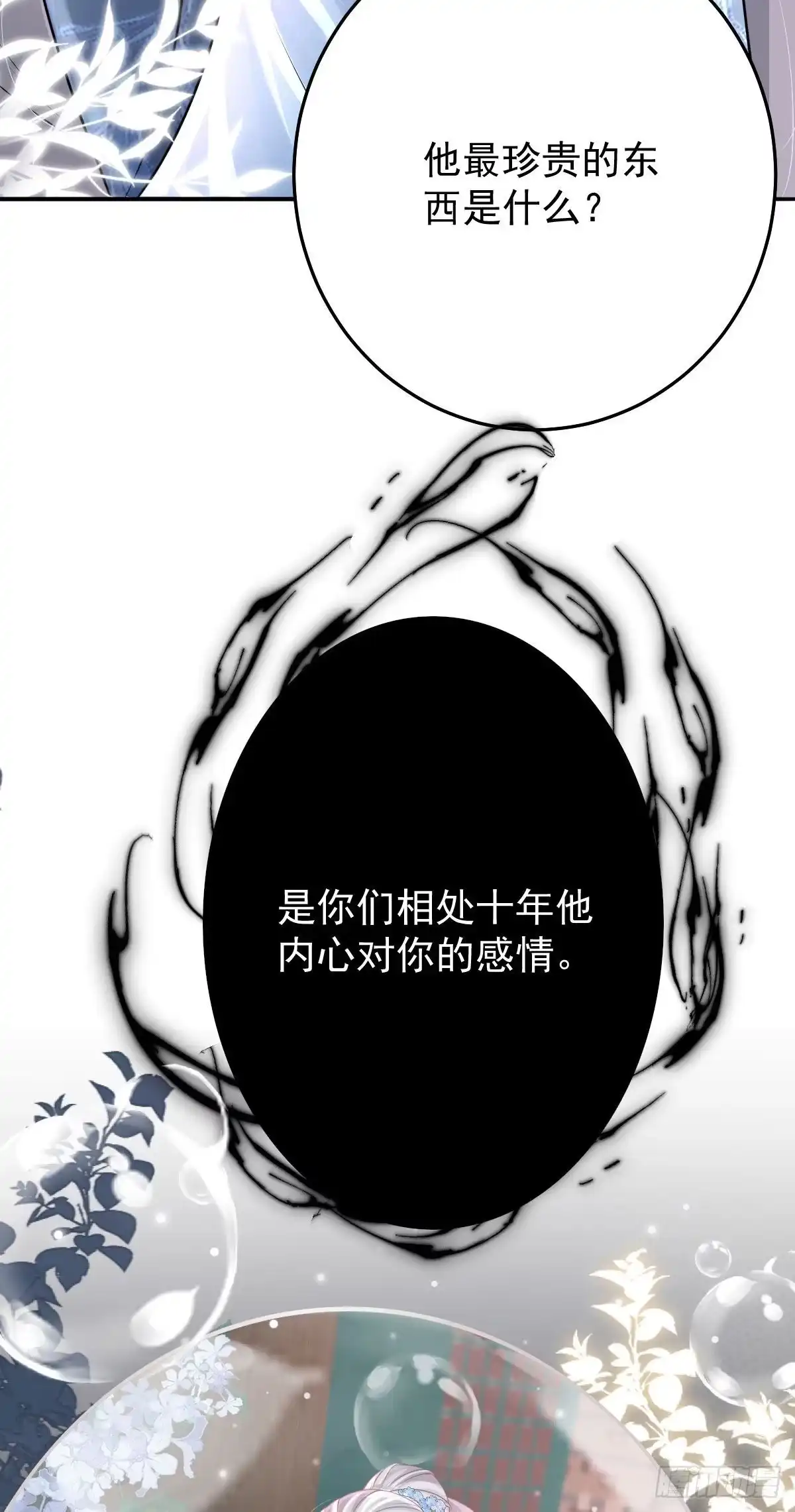 《徒儿！不可将为师据为己有！》第14话 他不再对我有任何感情 第38页