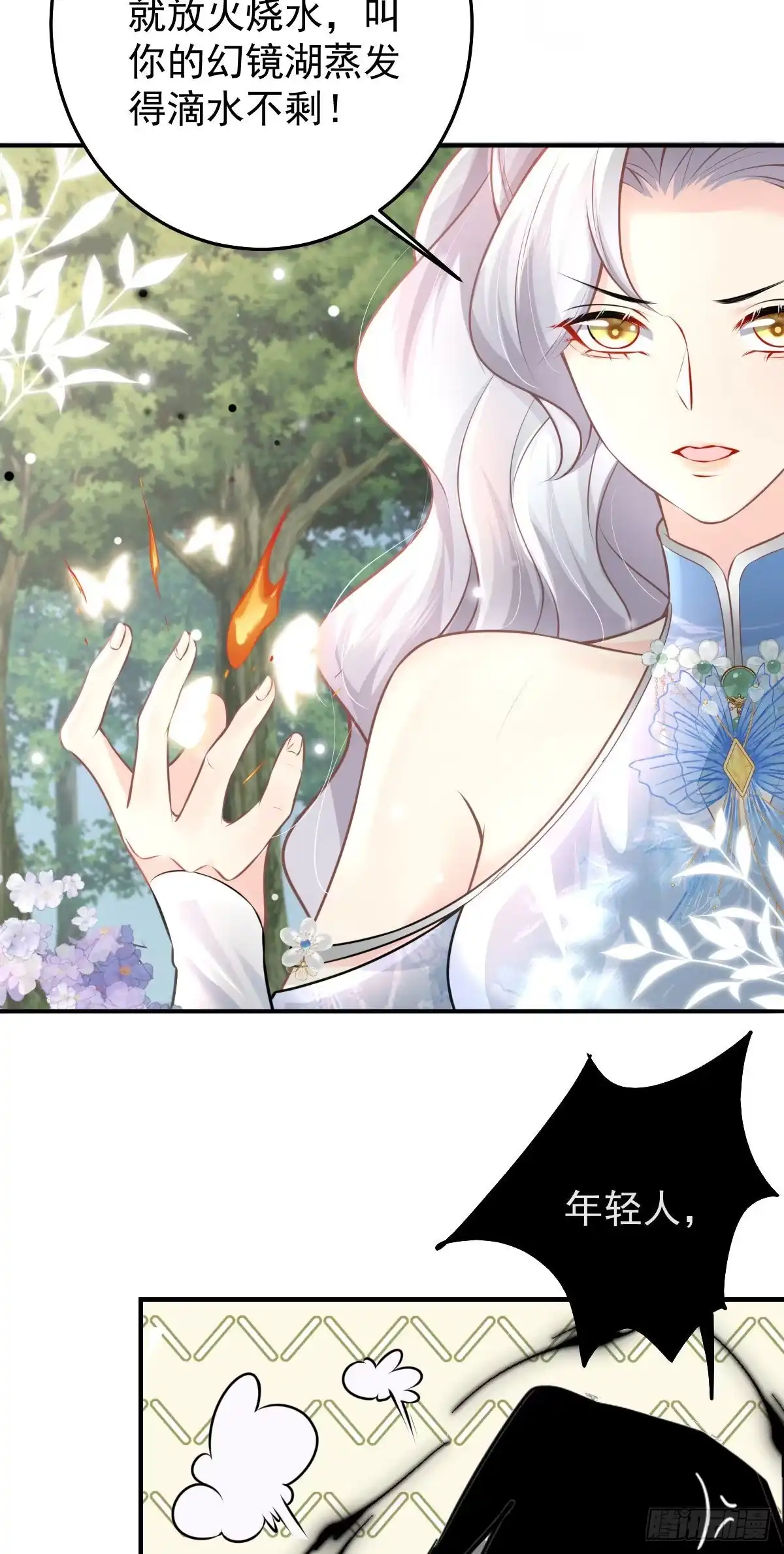 《徒儿！不可将为师据为己有！》第14话 他不再对我有任何感情 第33页