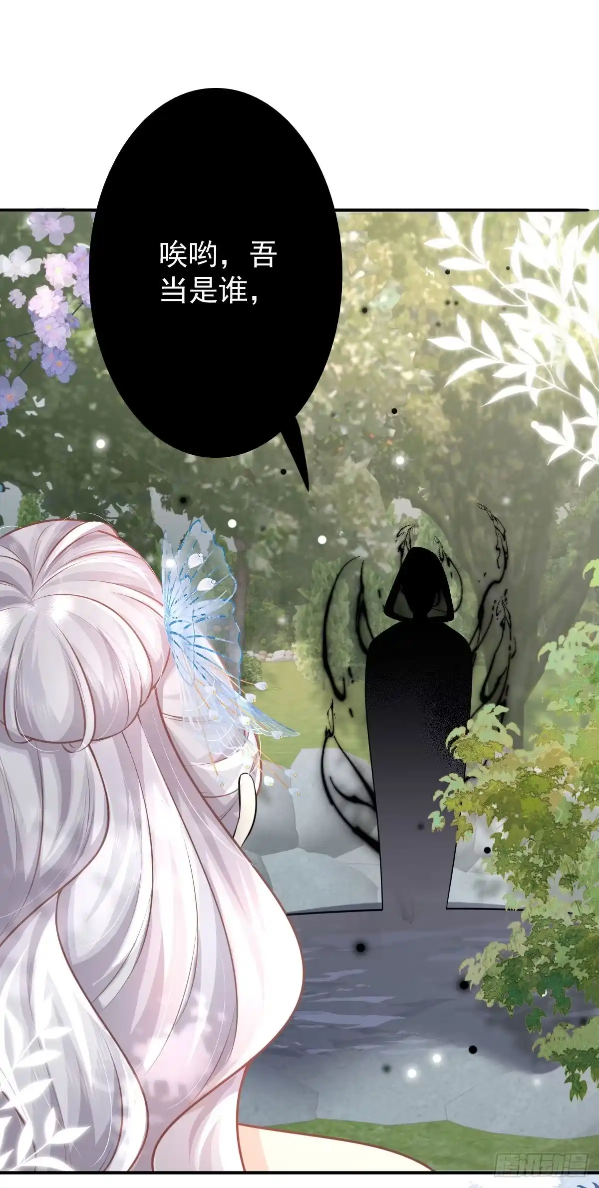《徒儿！不可将为师据为己有！》第14话 他不再对我有任何感情 第30页