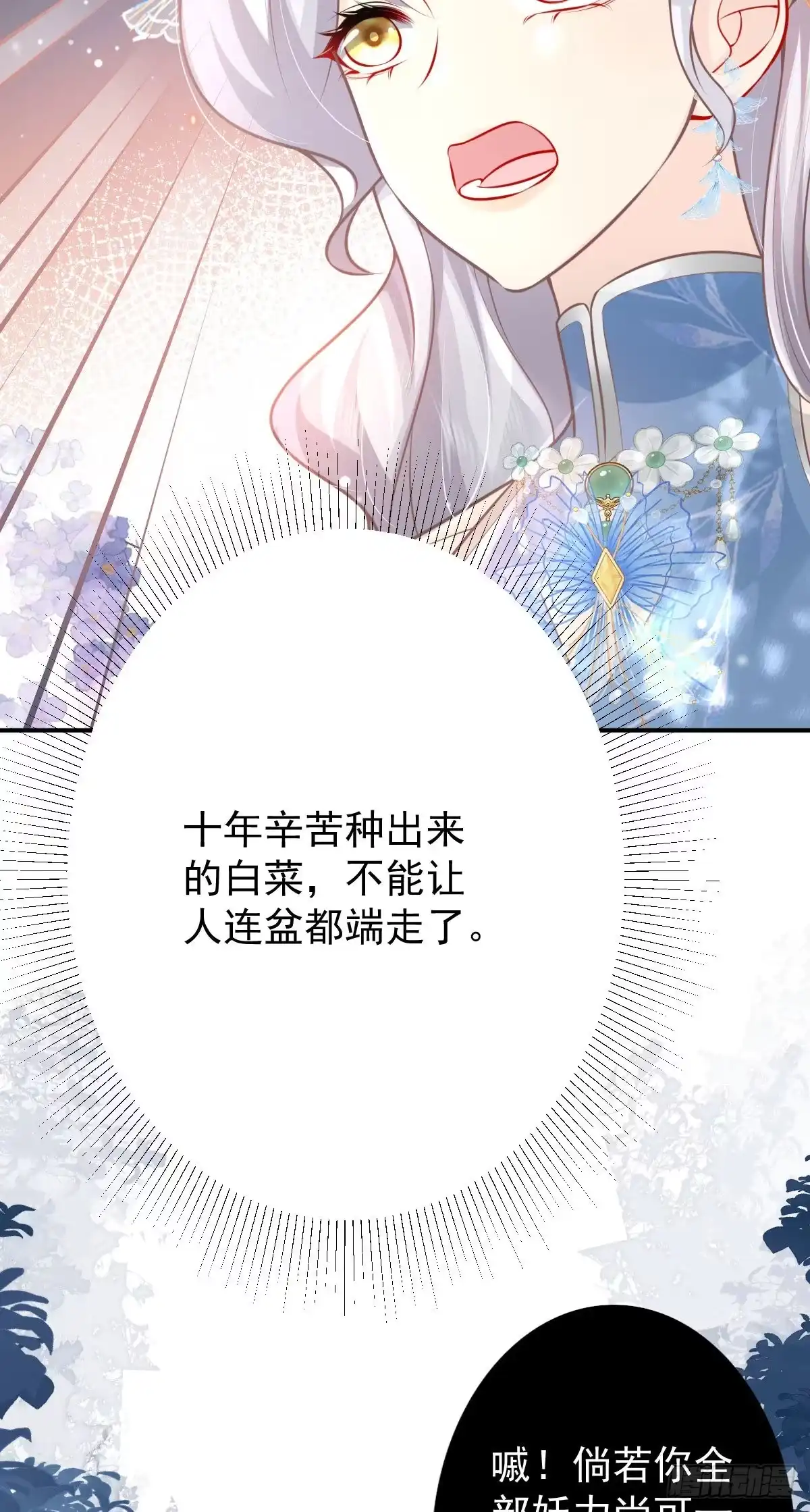 《徒儿！不可将为师据为己有！》第14话 他不再对我有任何感情 第50页
