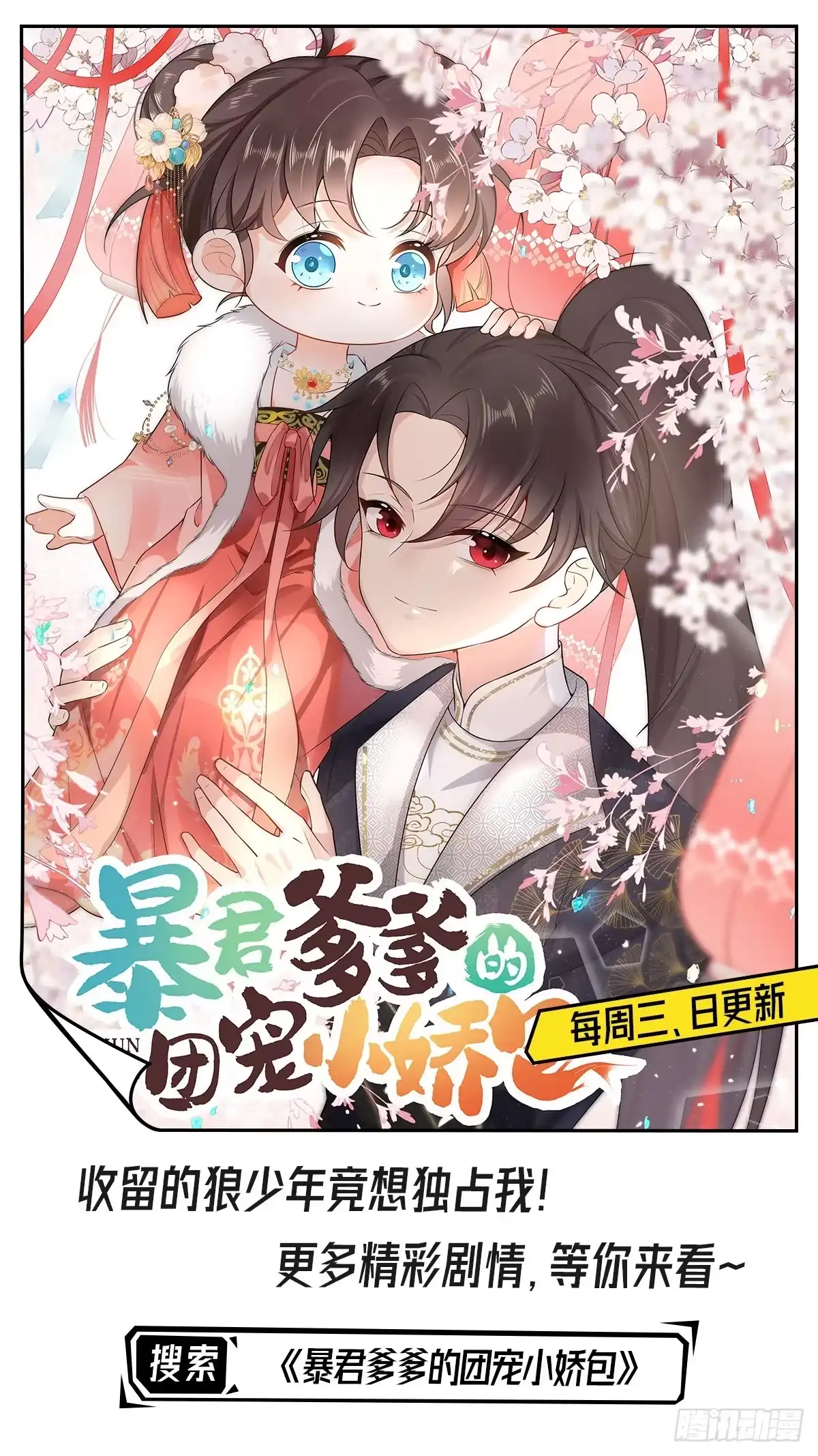 《徒儿！不可将为师据为己有！》第14话 他不再对我有任何感情 第76页