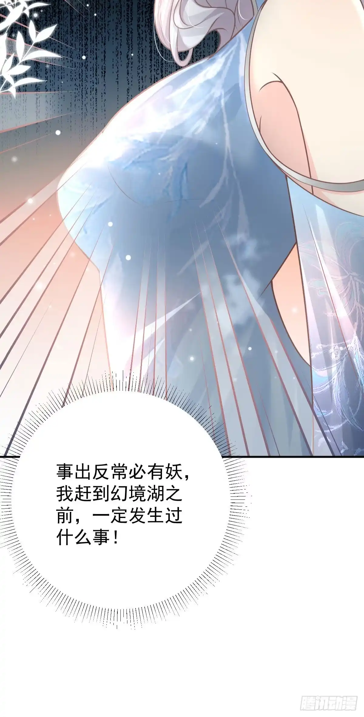 《徒儿！不可将为师据为己有！》第14话 他不再对我有任何感情 第29页