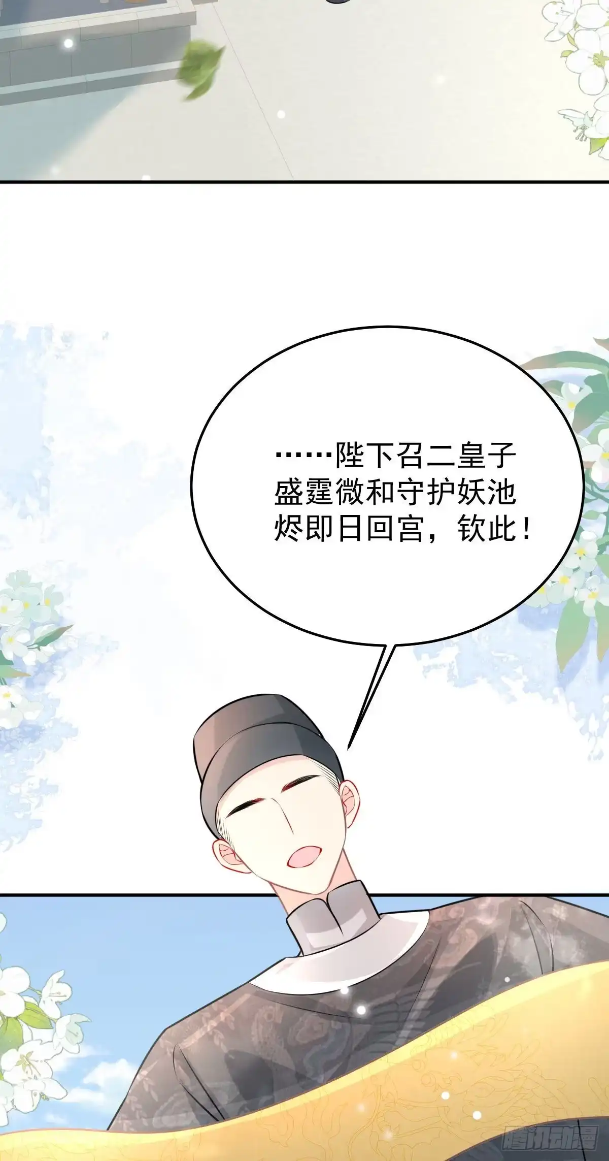 《徒儿！不可将为师据为己有！》第14话 他不再对我有任何感情 第57页