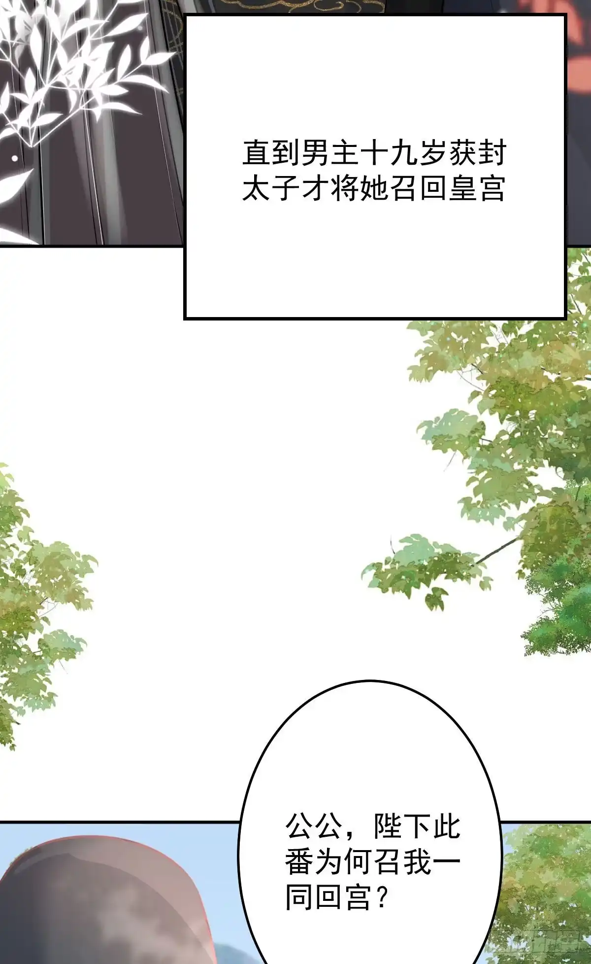 《徒儿！不可将为师据为己有！》第14话 他不再对我有任何感情 第63页