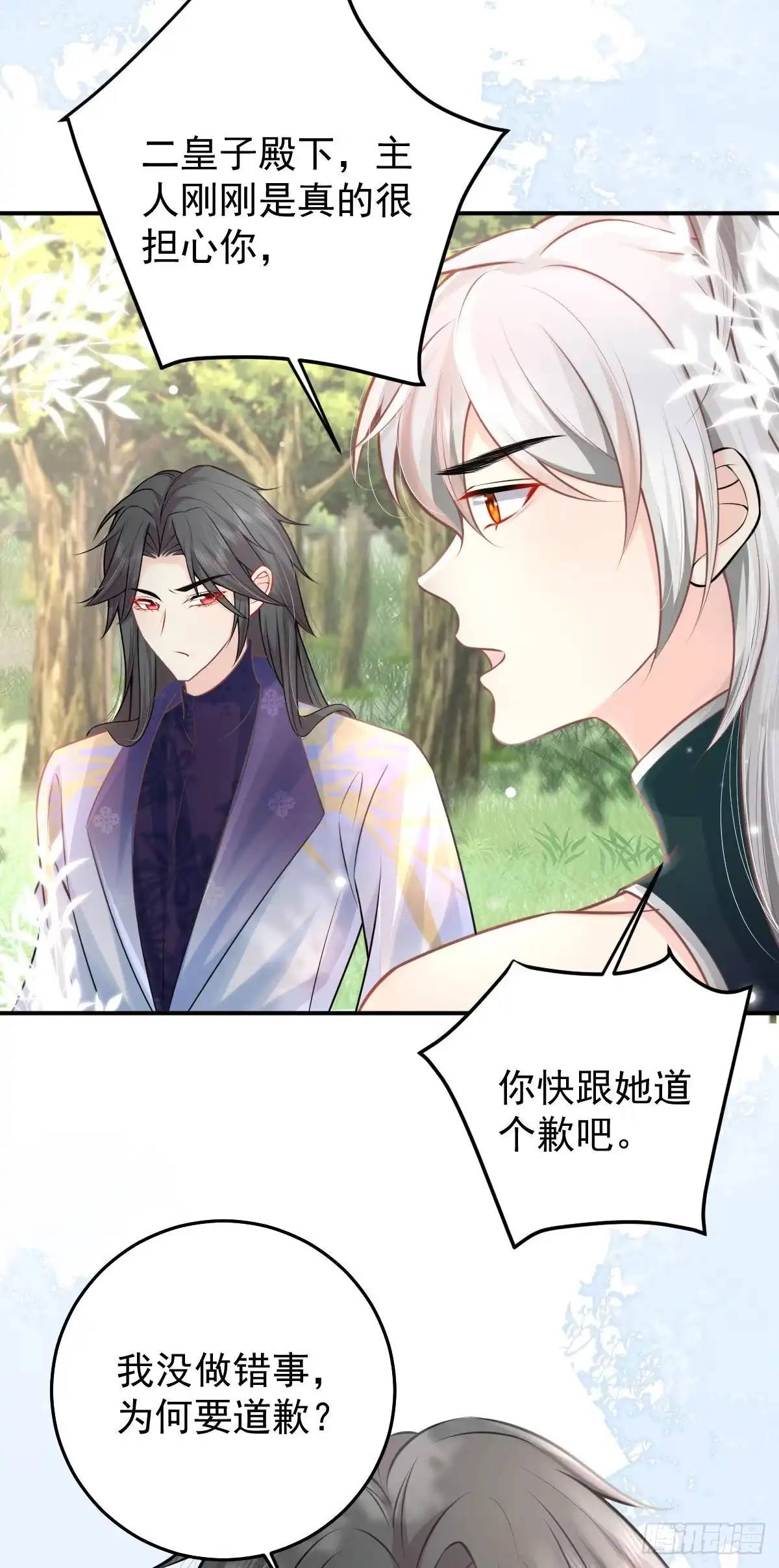 《徒儿！不可将为师据为己有！》第14话 他不再对我有任何感情 第18页