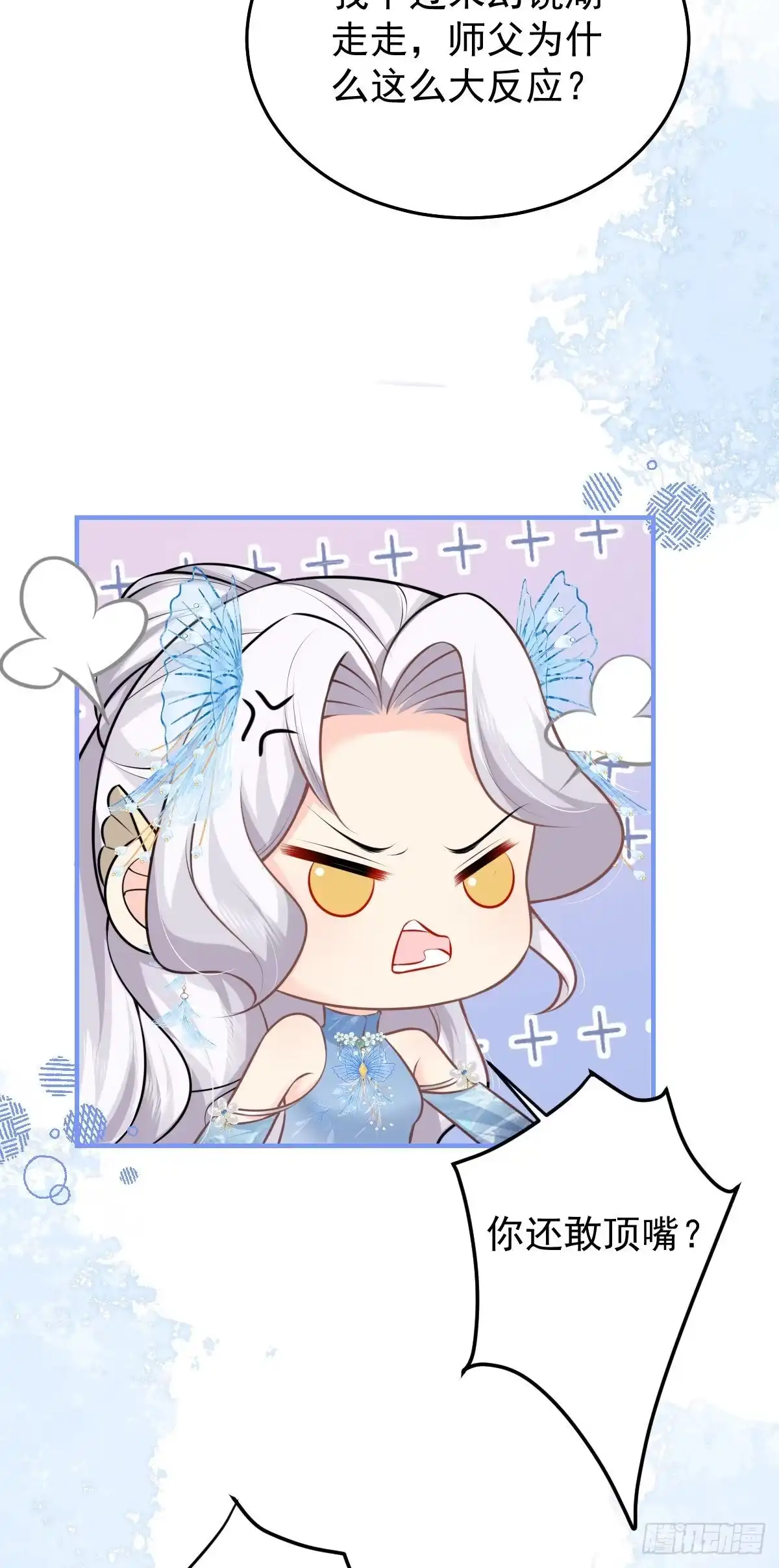 《徒儿！不可将为师据为己有！》第14话 他不再对我有任何感情 第17页